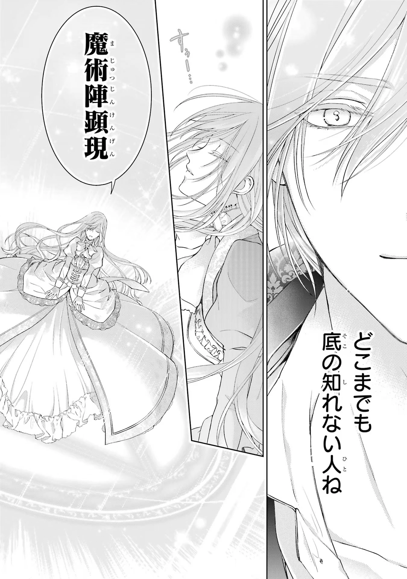 悪役令嬢は溺愛ルートに入りました！? 第4話 - 36