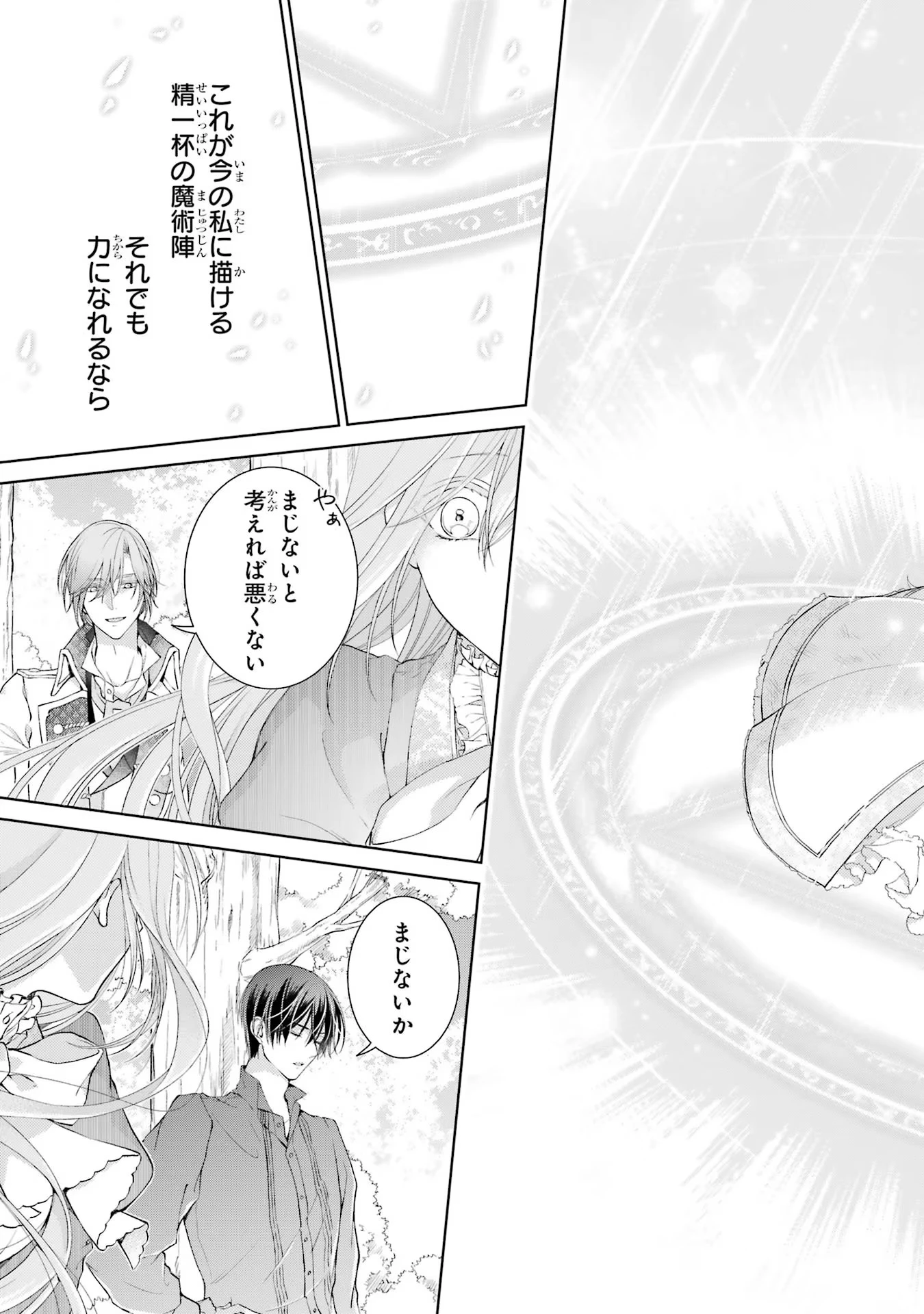 悪役令嬢は溺愛ルートに入りました！? 第4話 - 37