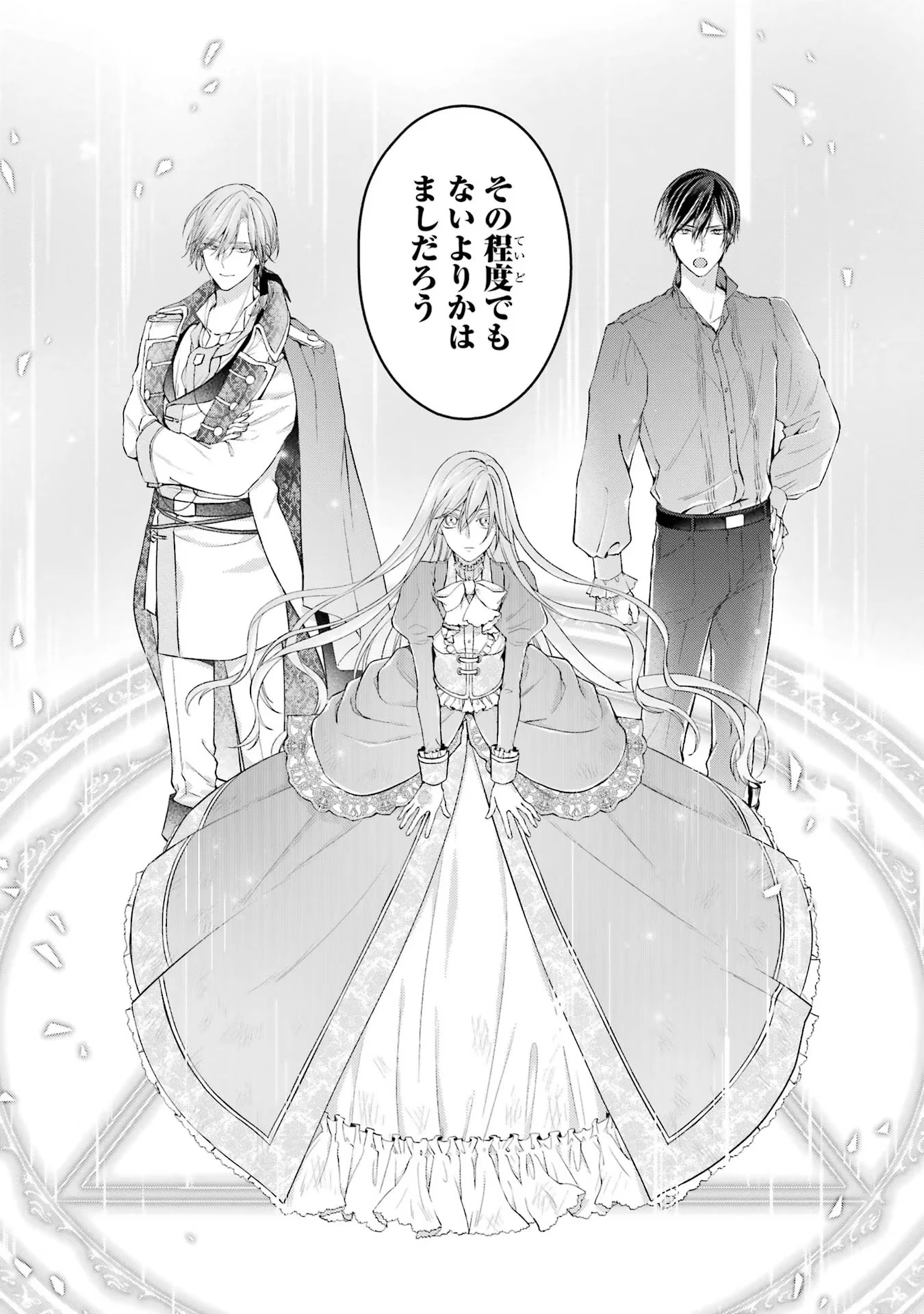 悪役令嬢は溺愛ルートに入りました！? 第4話 - 38