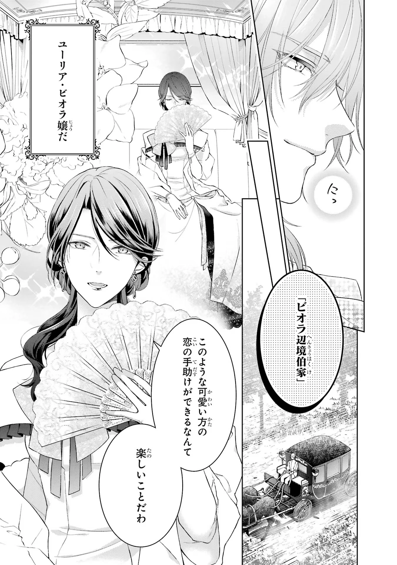 悪役令嬢は溺愛ルートに入りました！? 第3話 - 3