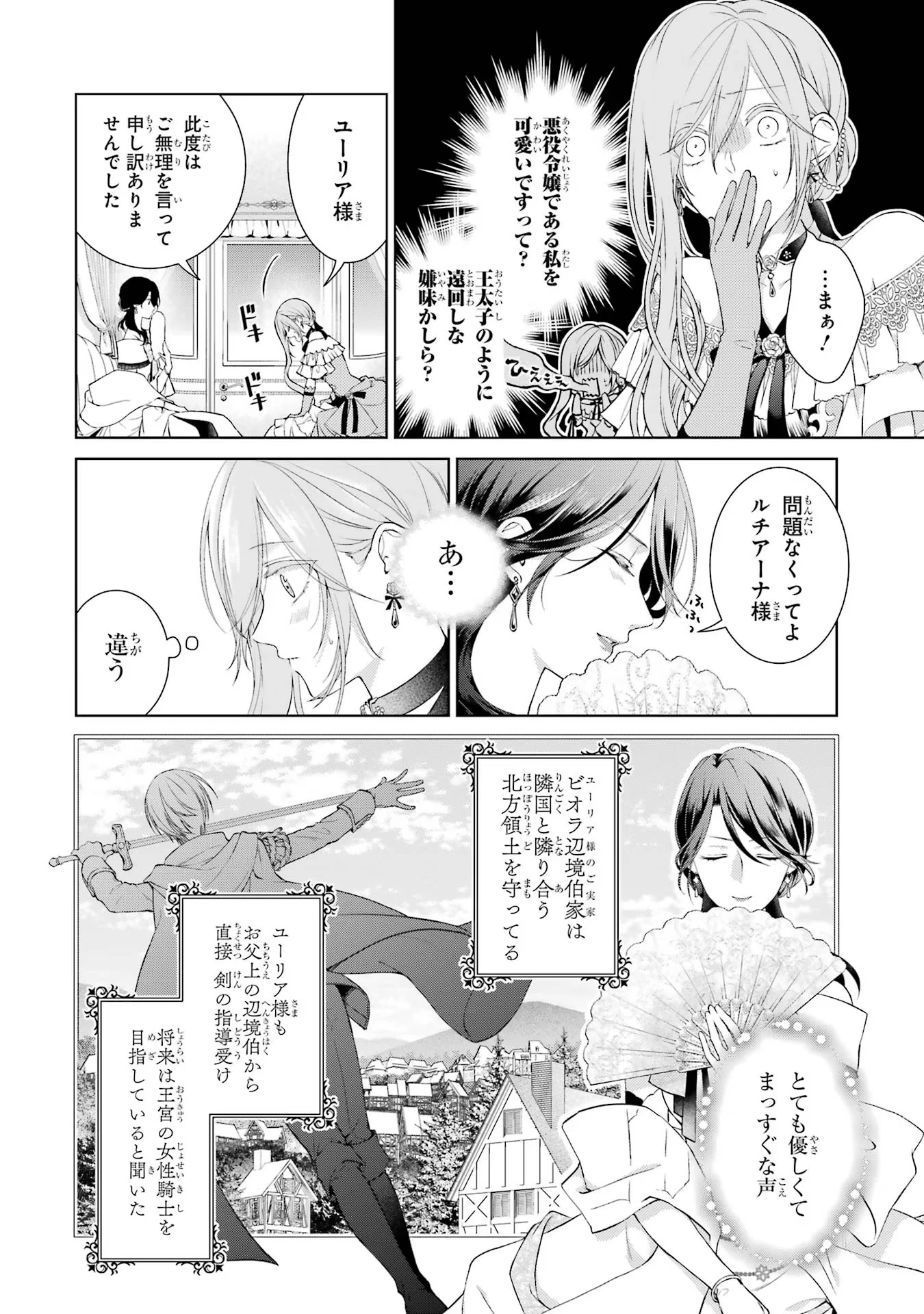 悪役令嬢は溺愛ルートに入りました！? 第3話 - 4