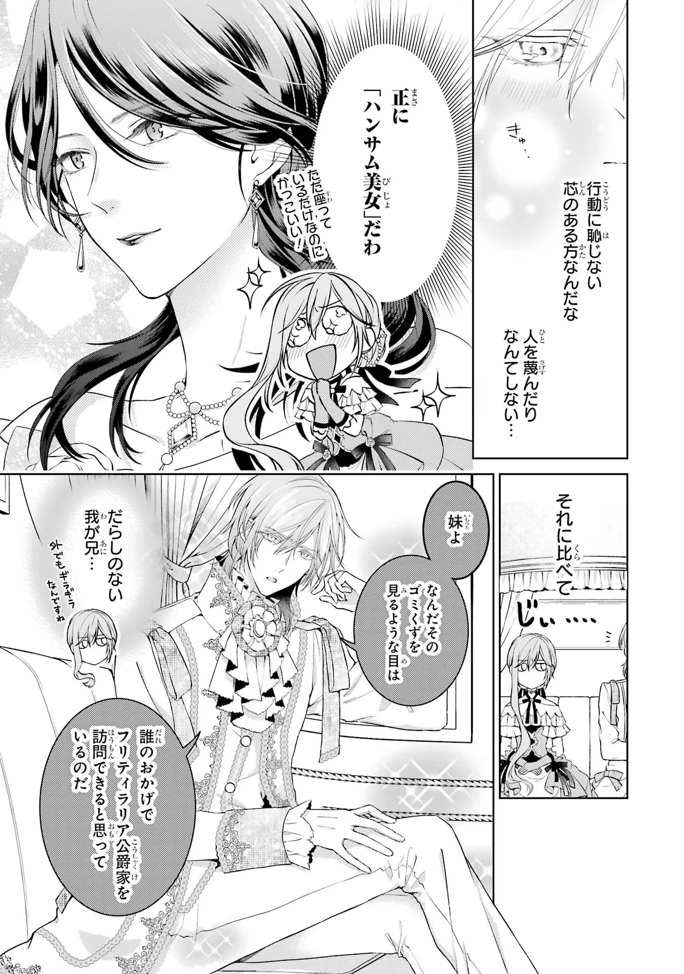 悪役令嬢は溺愛ルートに入りました！? 第3話 - 5