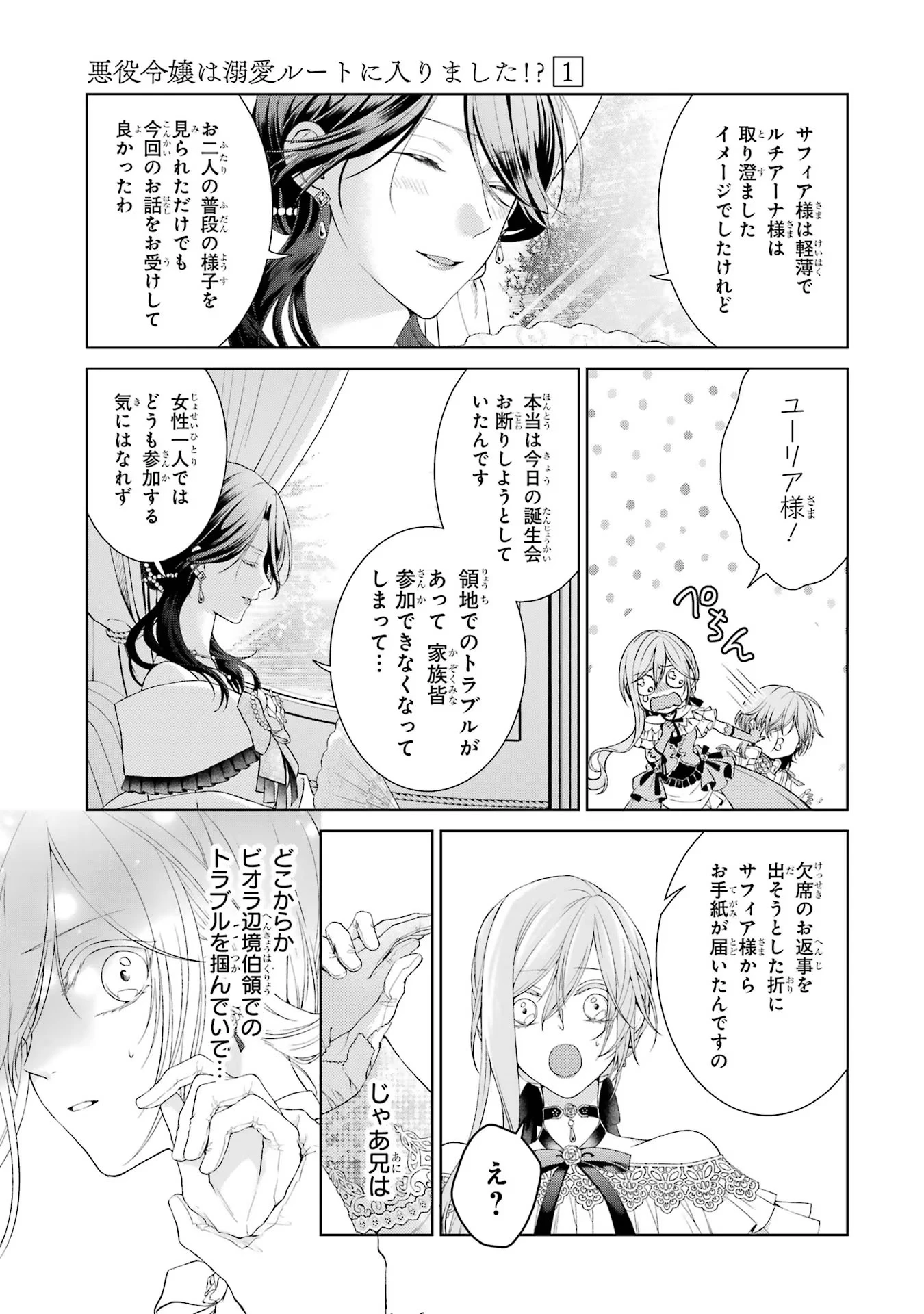 悪役令嬢は溺愛ルートに入りました！? 第3話 - 7