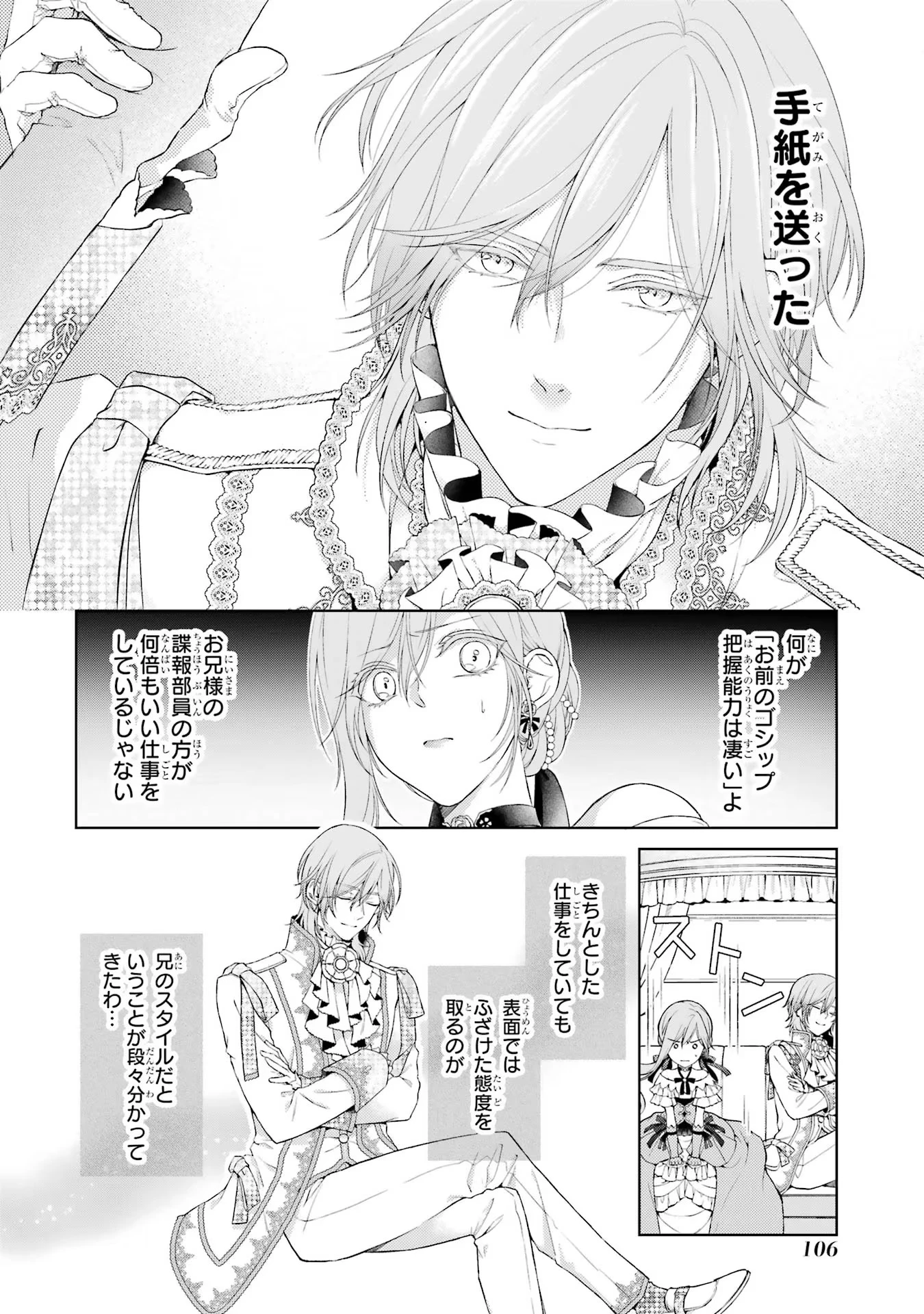 悪役令嬢は溺愛ルートに入りました！? 第3話 - 8