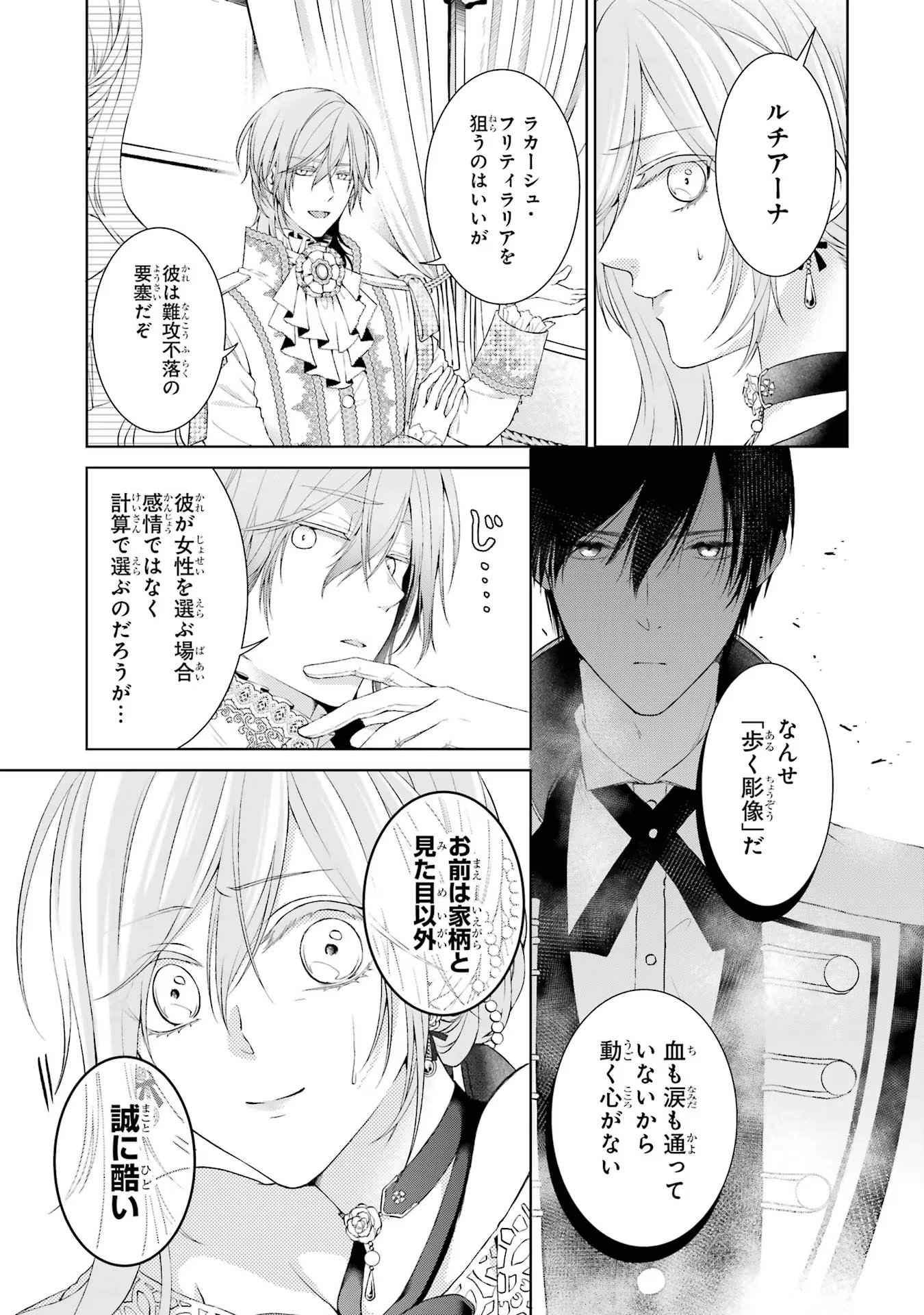 悪役令嬢は溺愛ルートに入りました！? 第3話 - 9