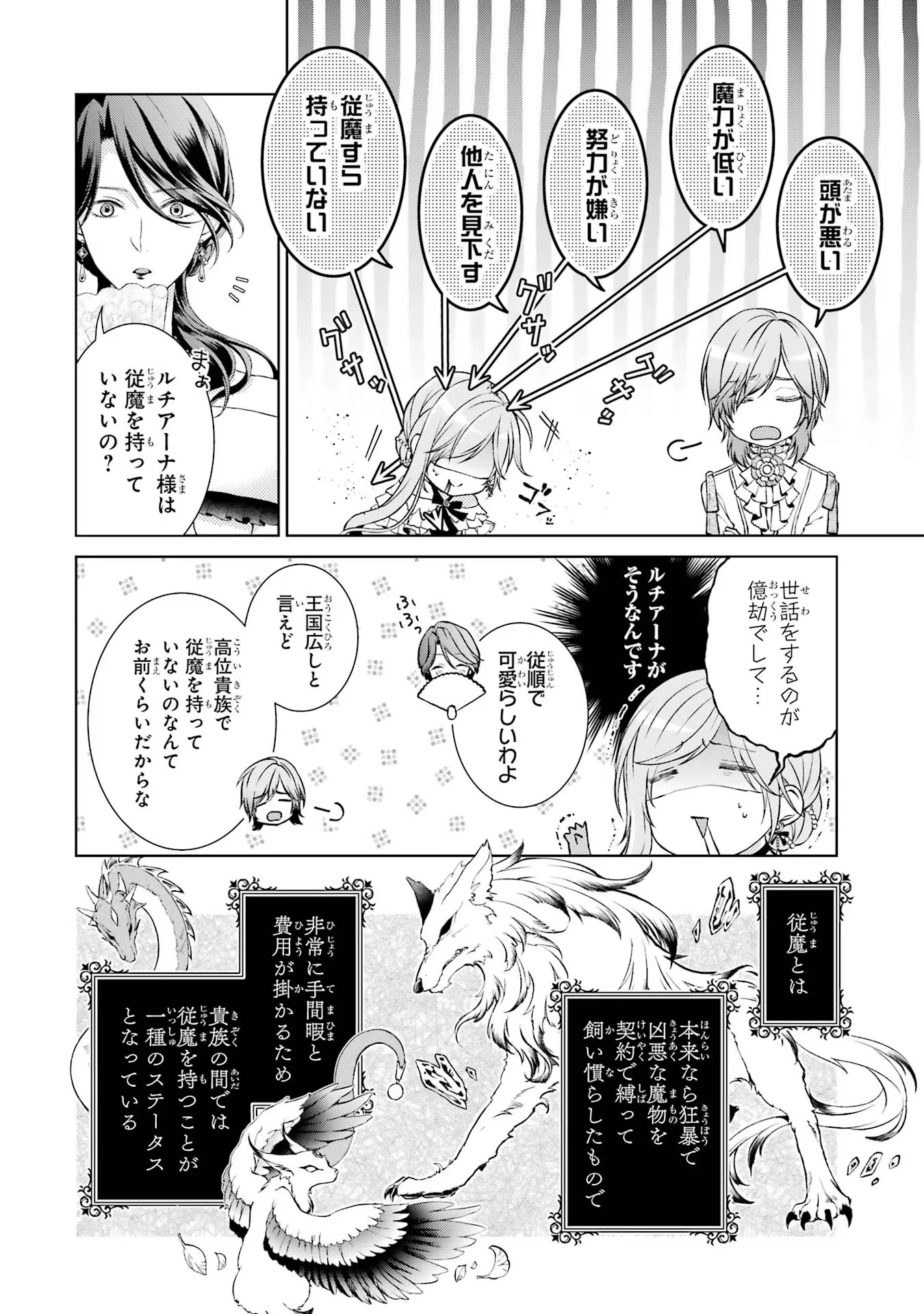 悪役令嬢は溺愛ルートに入りました！? 第3話 - 10