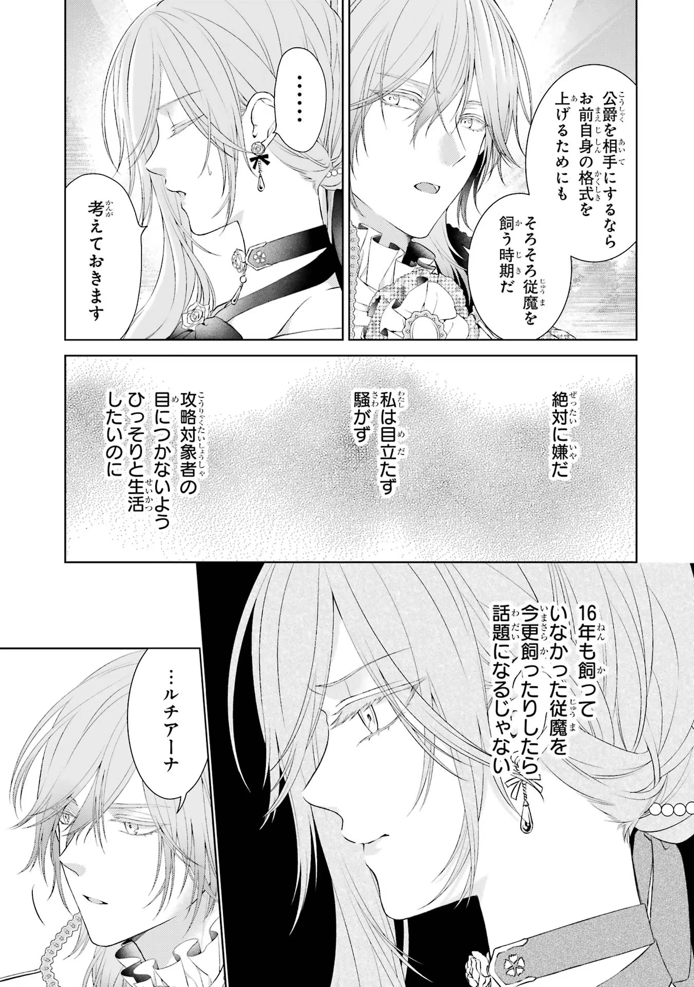 悪役令嬢は溺愛ルートに入りました！? 第3話 - 11