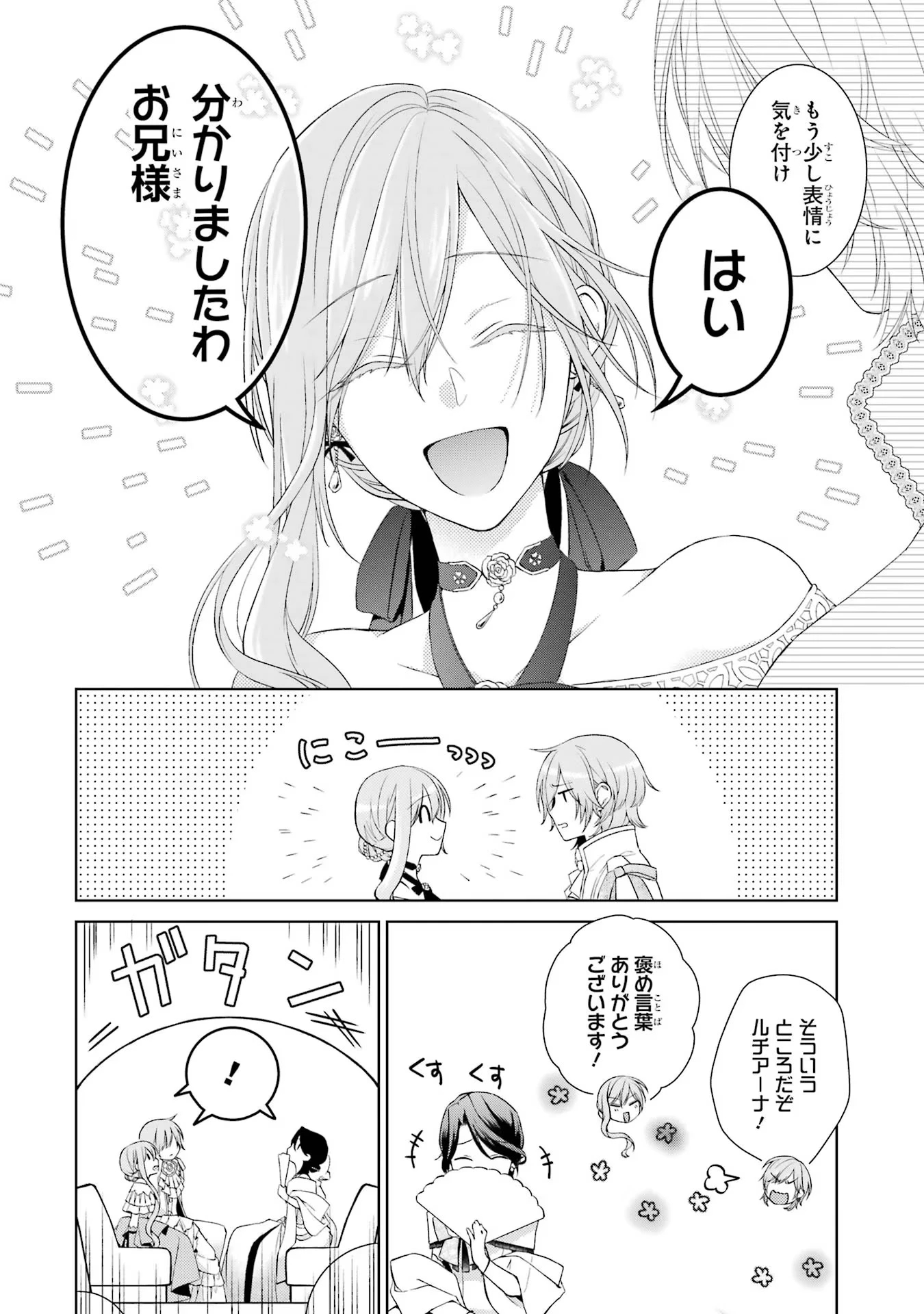 悪役令嬢は溺愛ルートに入りました！? 第3話 - 12