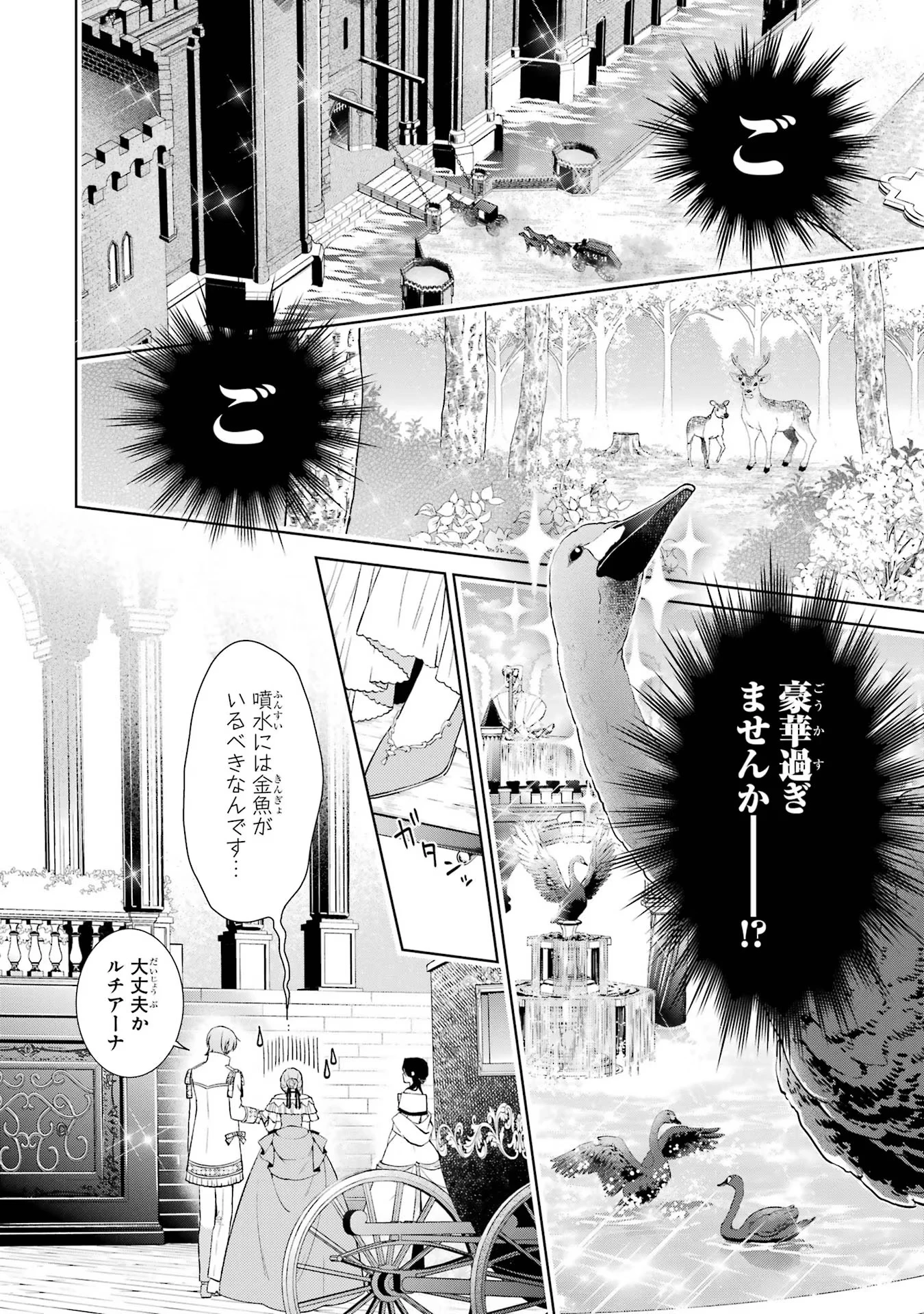 悪役令嬢は溺愛ルートに入りました！? 第3話 - 14