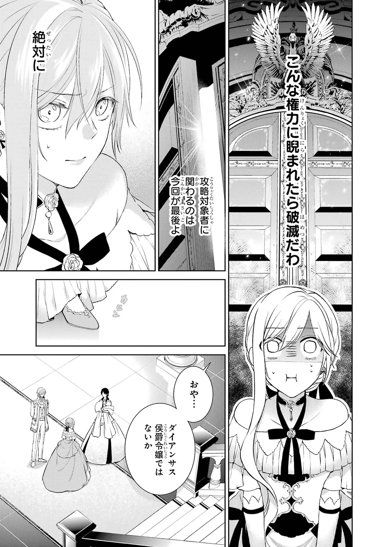 悪役令嬢は溺愛ルートに入りました！? 第3話 - 15