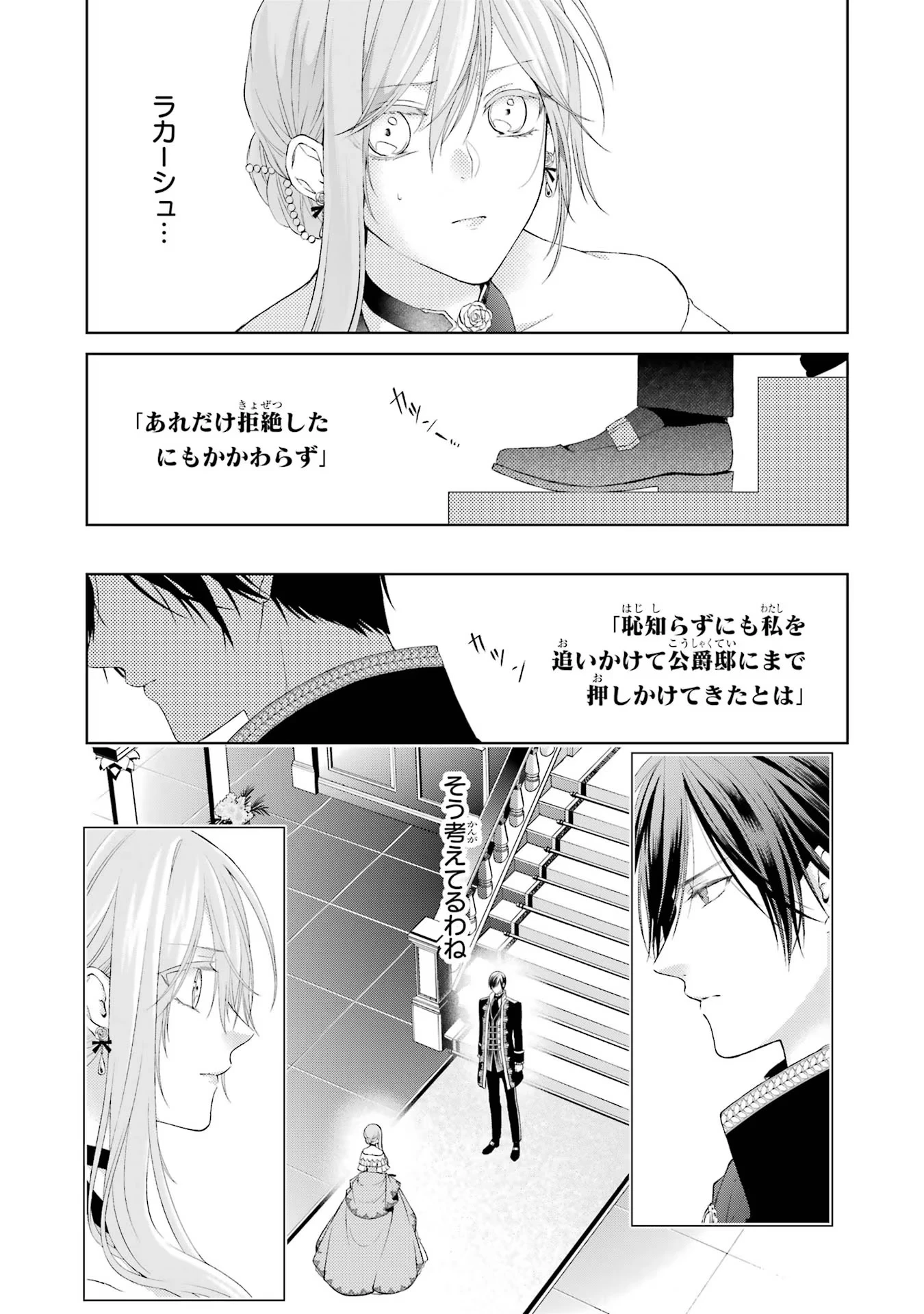 悪役令嬢は溺愛ルートに入りました！? 第3話 - 17