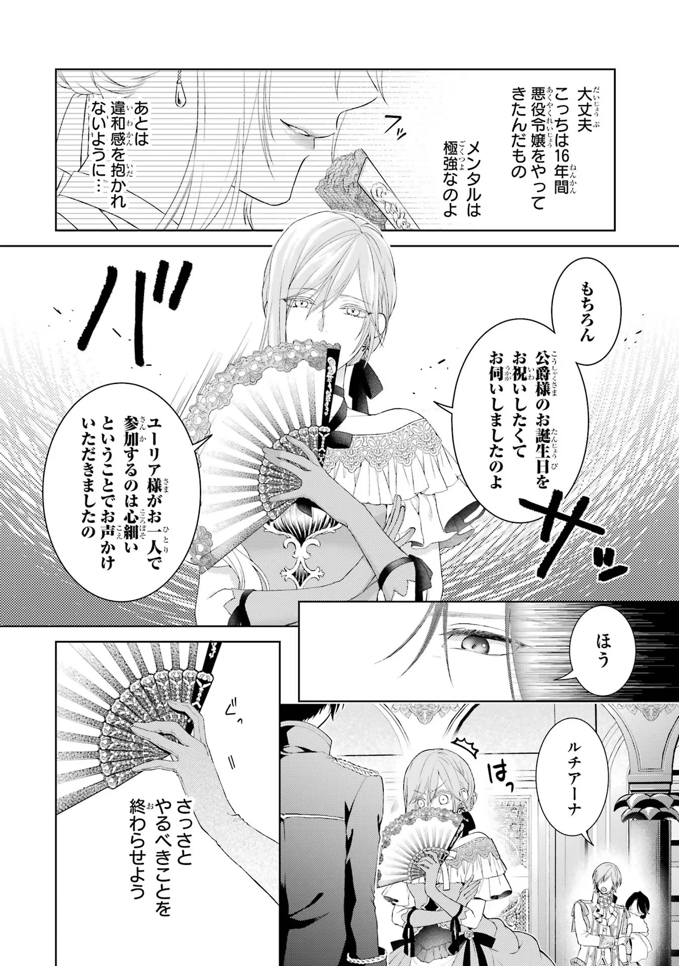 悪役令嬢は溺愛ルートに入りました！? 第3話 - 18