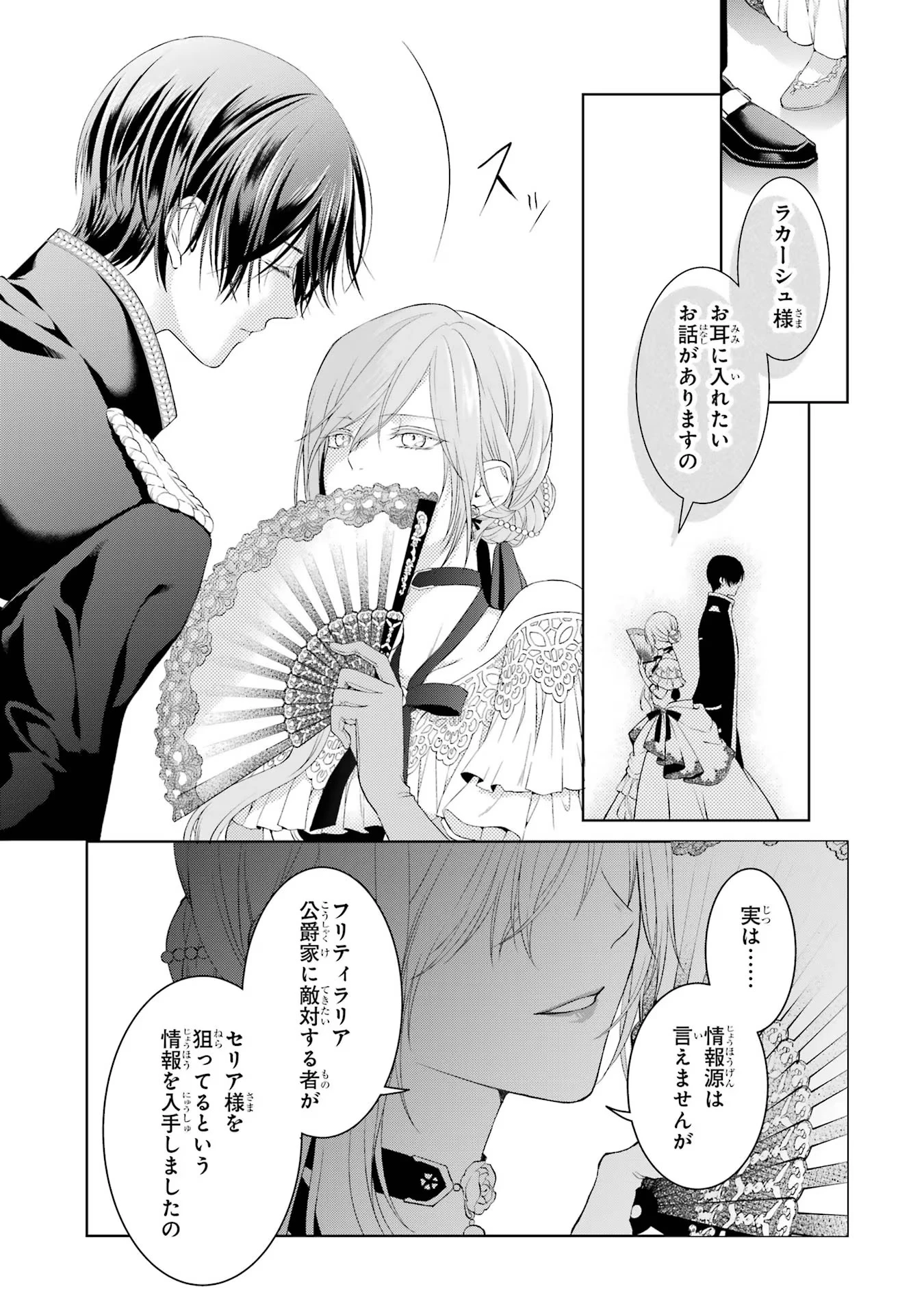 悪役令嬢は溺愛ルートに入りました！? 第3話 - 19