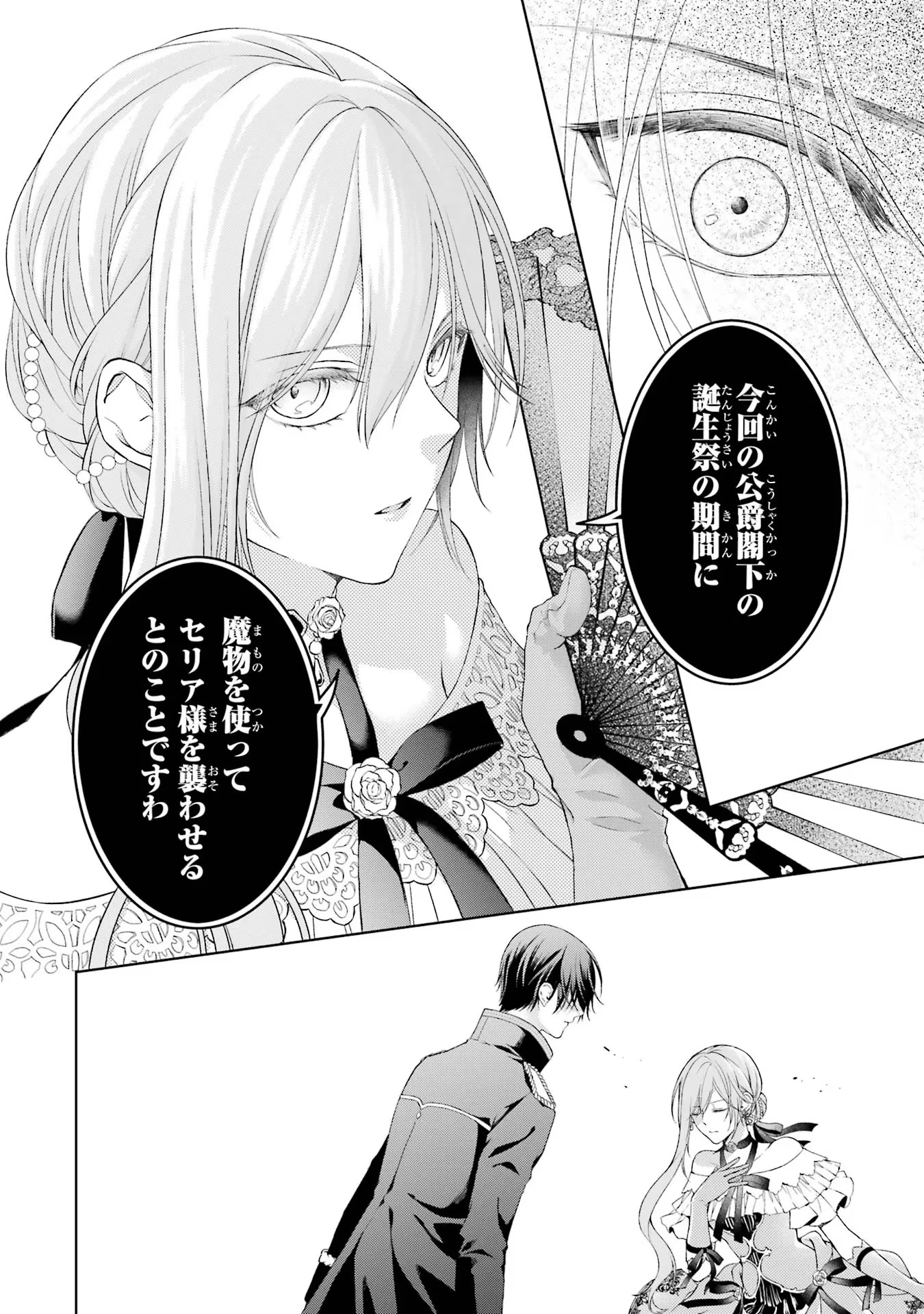 悪役令嬢は溺愛ルートに入りました！? 第3話 - 20