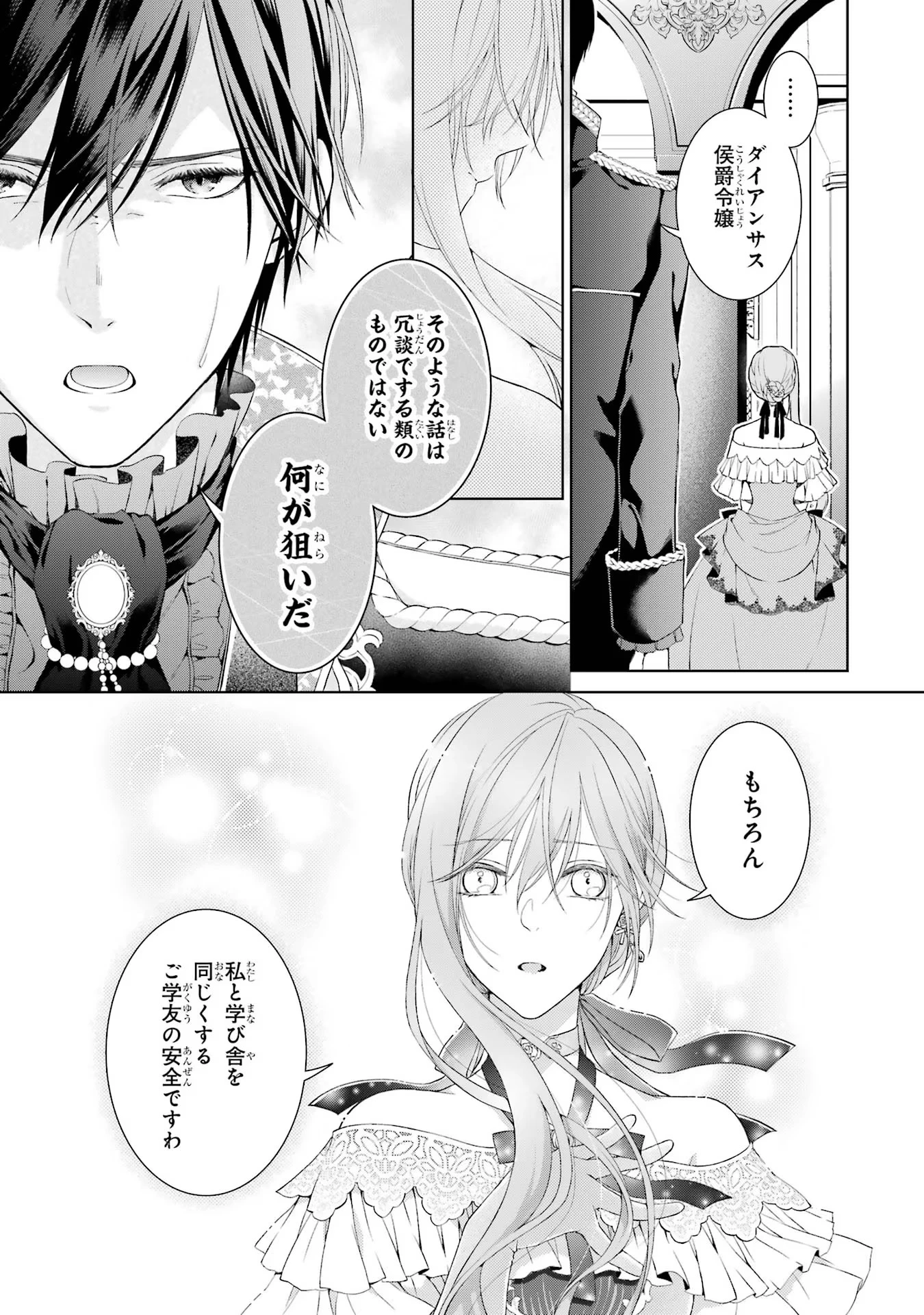 悪役令嬢は溺愛ルートに入りました！? 第3話 - 21