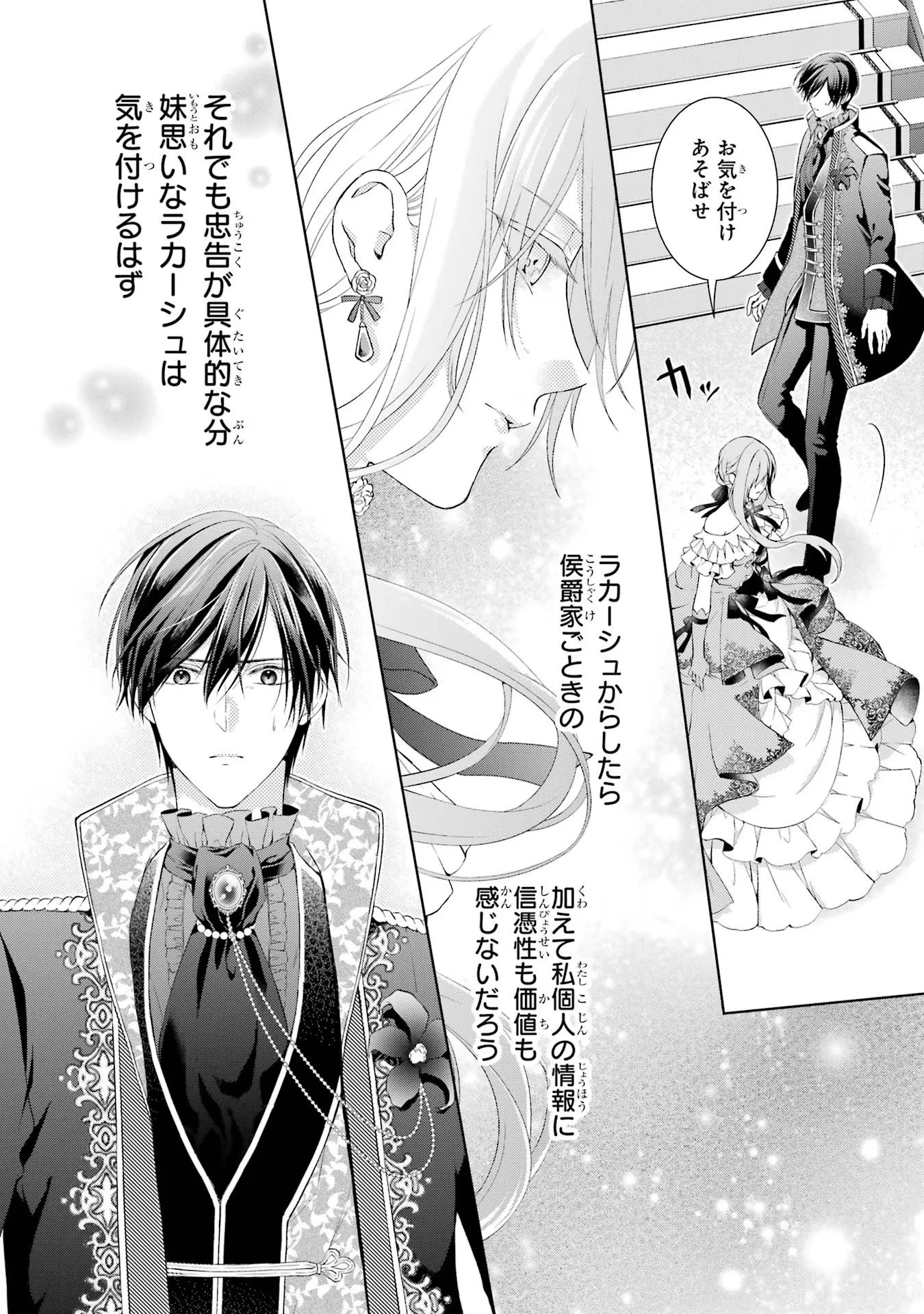 悪役令嬢は溺愛ルートに入りました！? 第3話 - 22