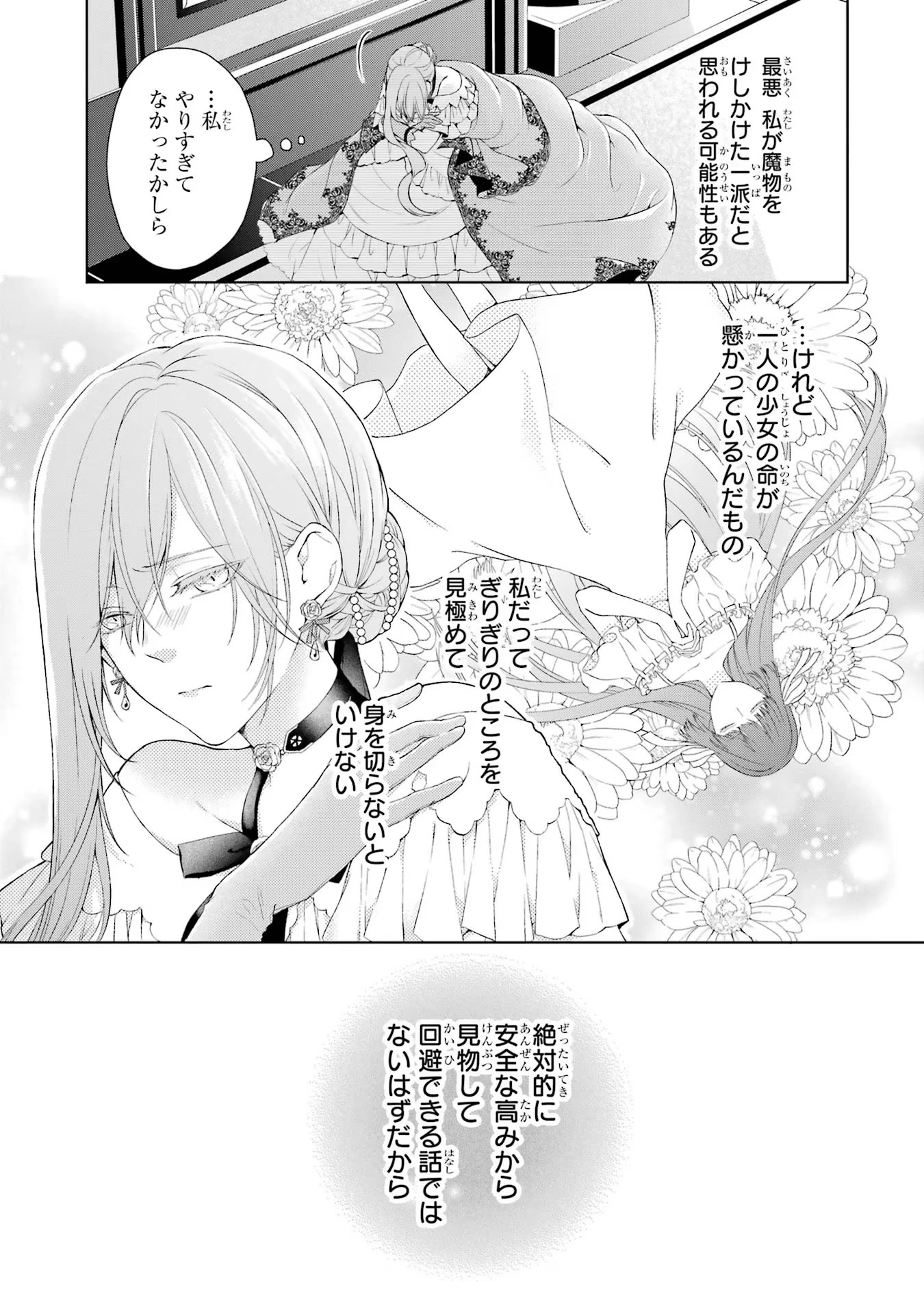 悪役令嬢は溺愛ルートに入りました！? 第3話 - 23