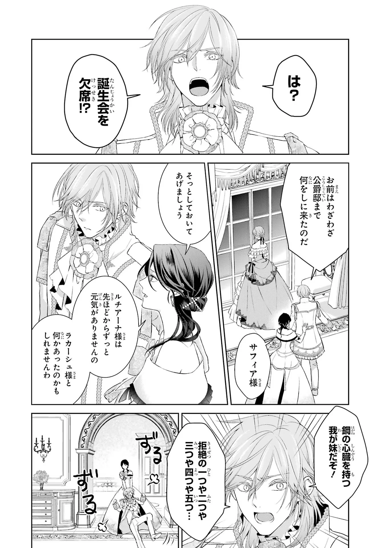 悪役令嬢は溺愛ルートに入りました！? 第3話 - 24