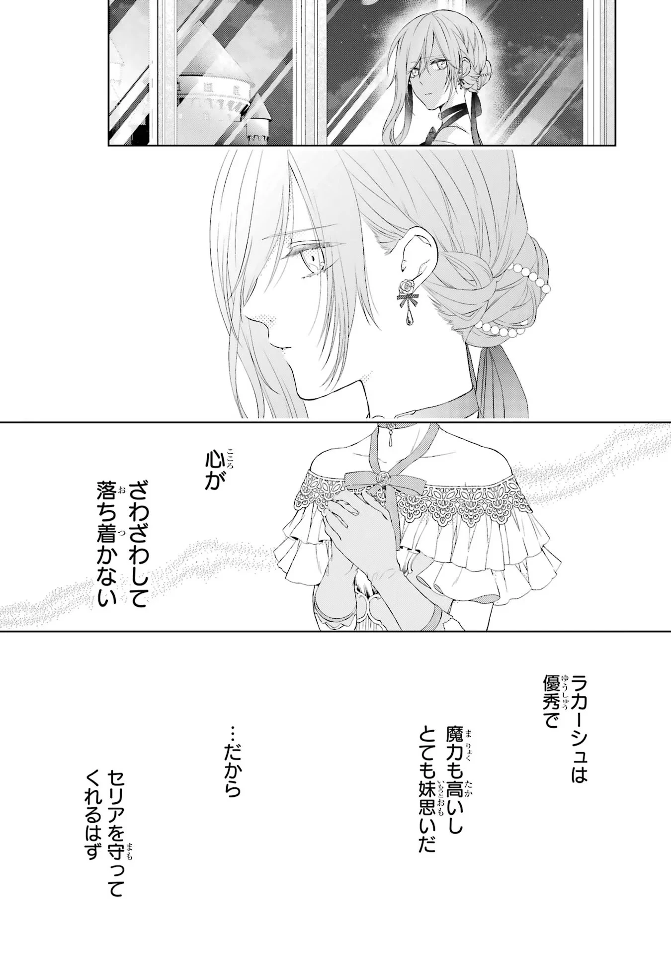 悪役令嬢は溺愛ルートに入りました！? 第3話 - 25