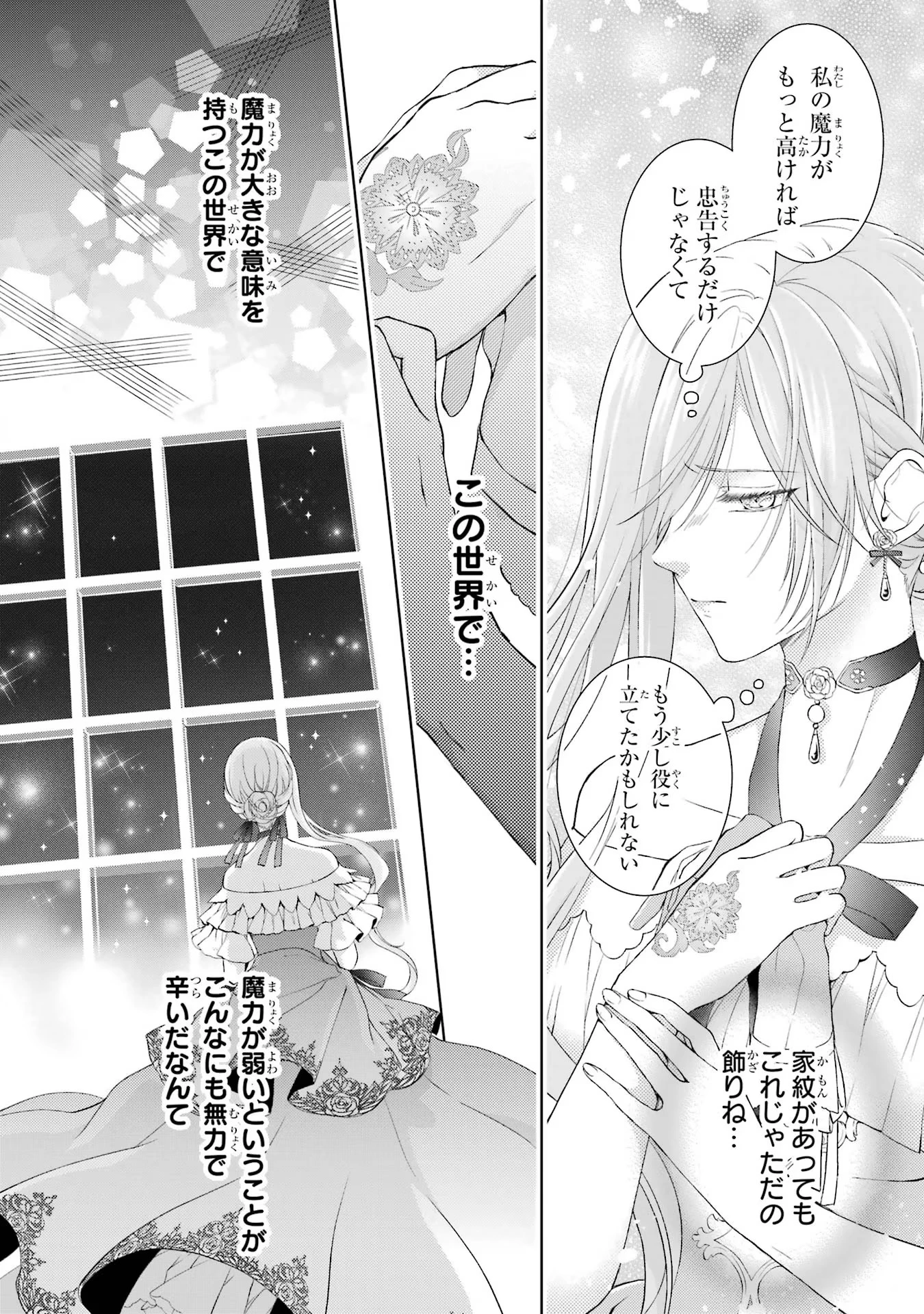 悪役令嬢は溺愛ルートに入りました！? 第3話 - 26