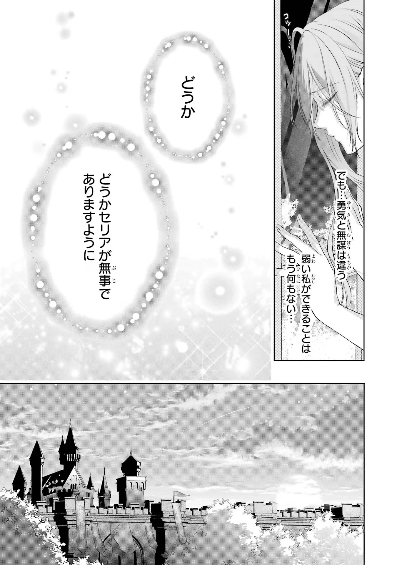 悪役令嬢は溺愛ルートに入りました！? 第3話 - 27