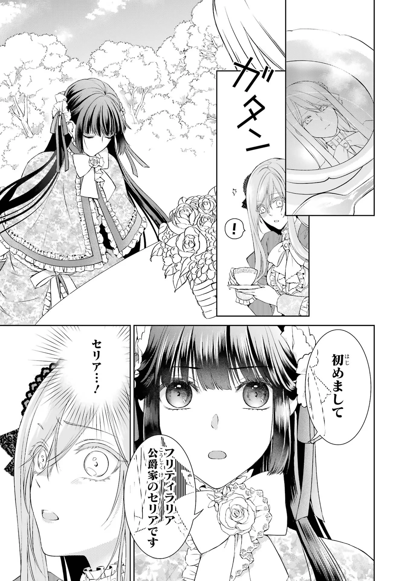 悪役令嬢は溺愛ルートに入りました！? 第3話 - 29