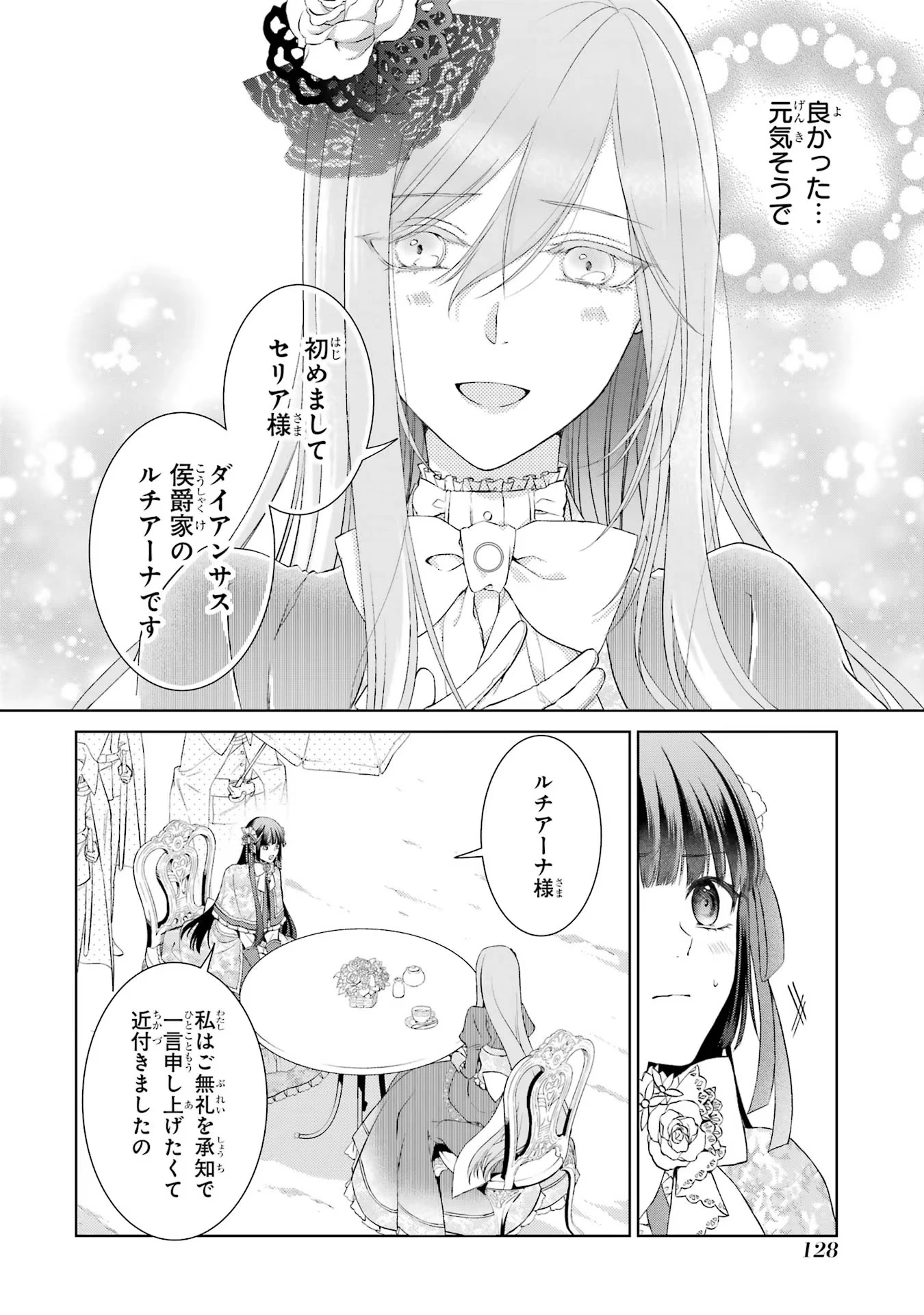悪役令嬢は溺愛ルートに入りました！? 第3話 - 30