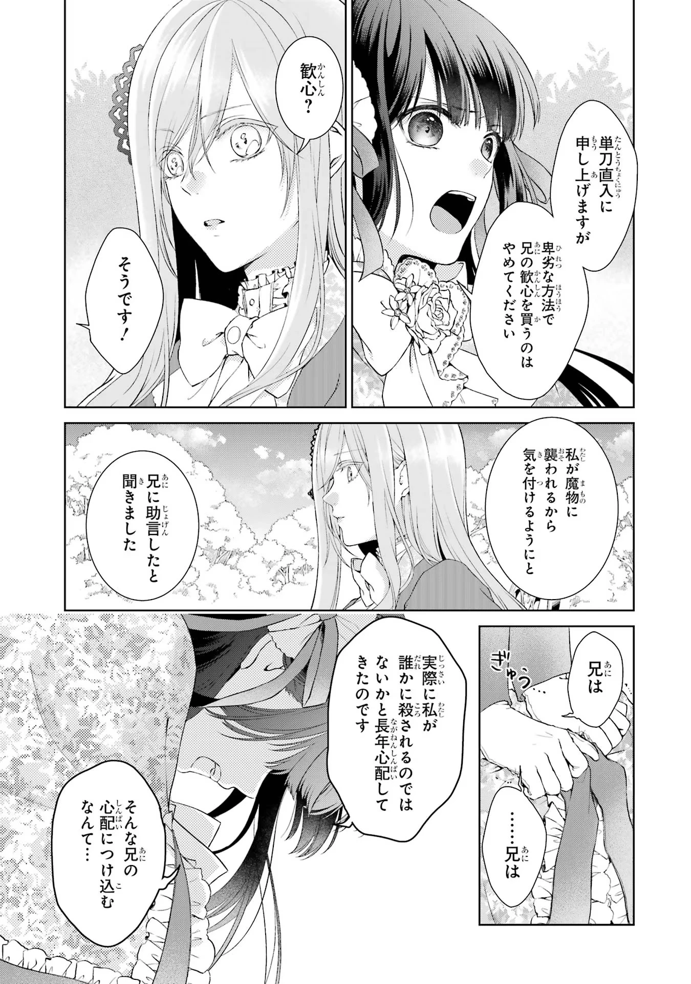 悪役令嬢は溺愛ルートに入りました！? 第3話 - 31