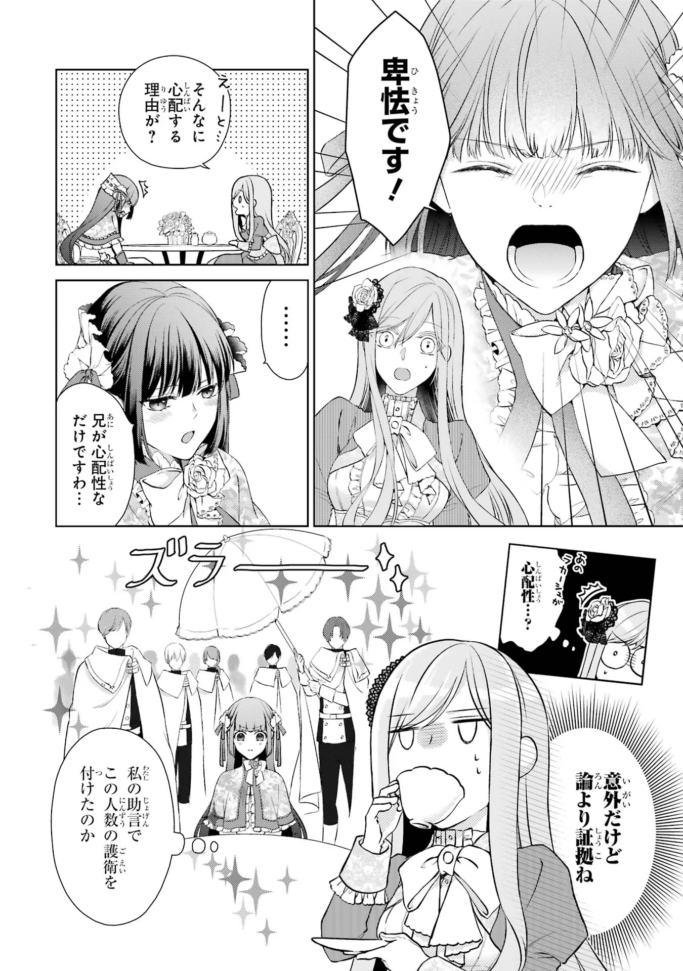 悪役令嬢は溺愛ルートに入りました！? 第3話 - 32