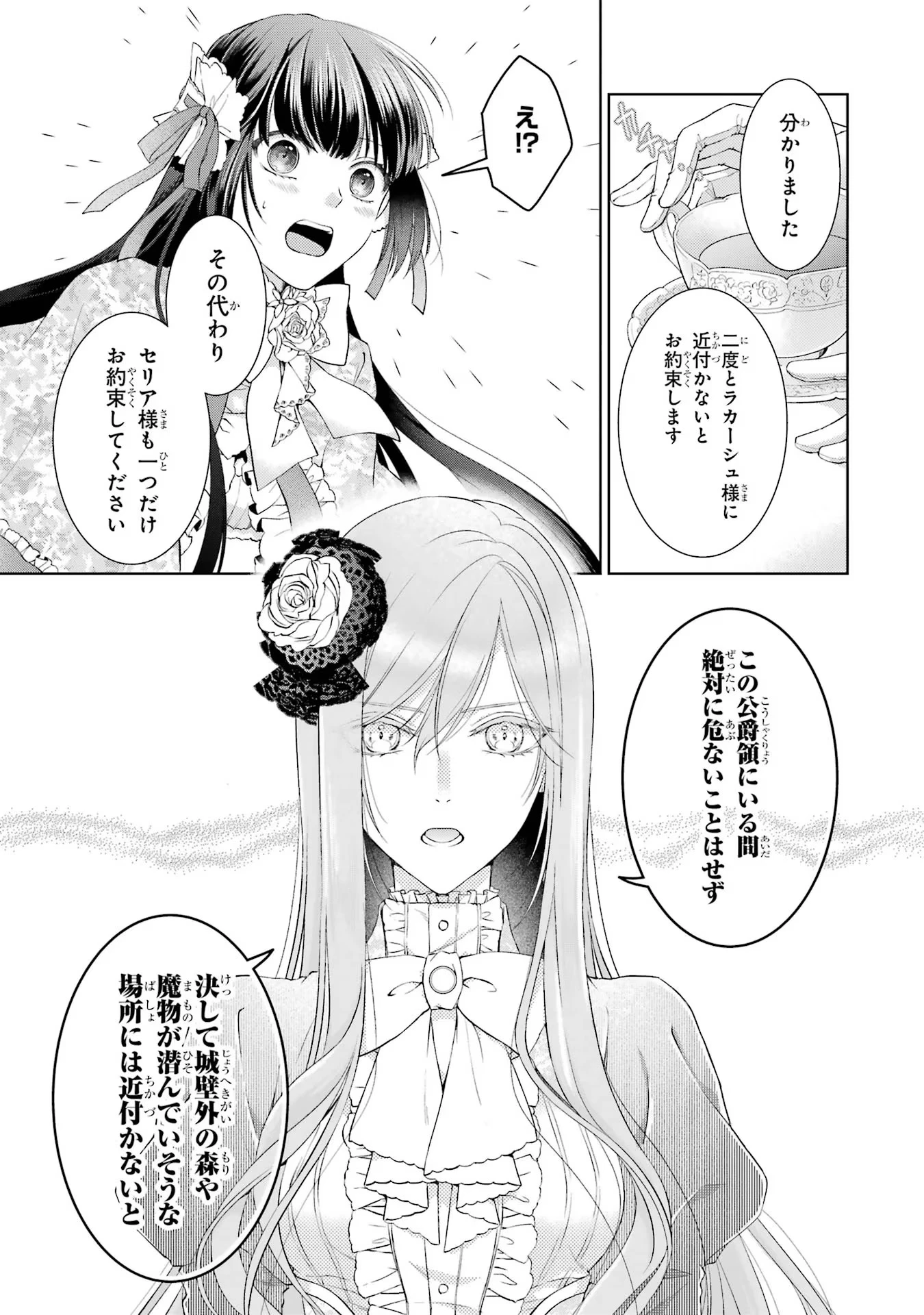 悪役令嬢は溺愛ルートに入りました！? 第3話 - 33
