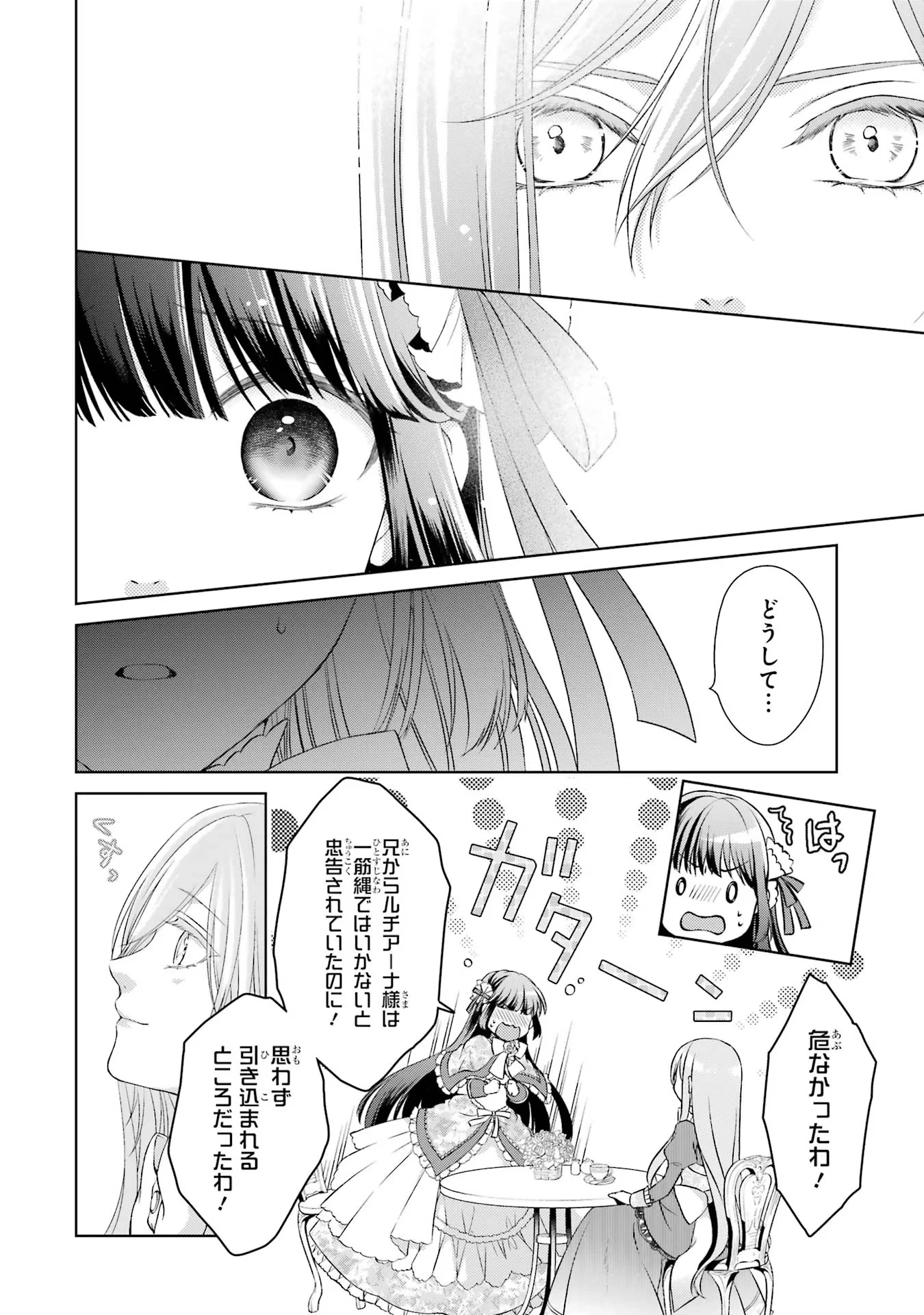 悪役令嬢は溺愛ルートに入りました！? 第3話 - 34