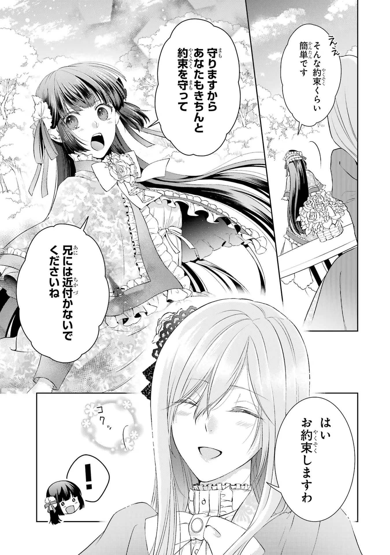 悪役令嬢は溺愛ルートに入りました！? 第3話 - 35