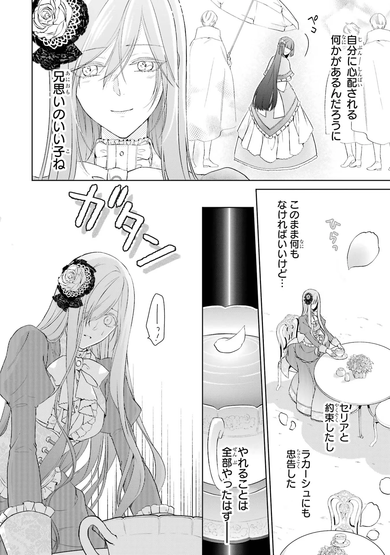 悪役令嬢は溺愛ルートに入りました！? 第3話 - 36