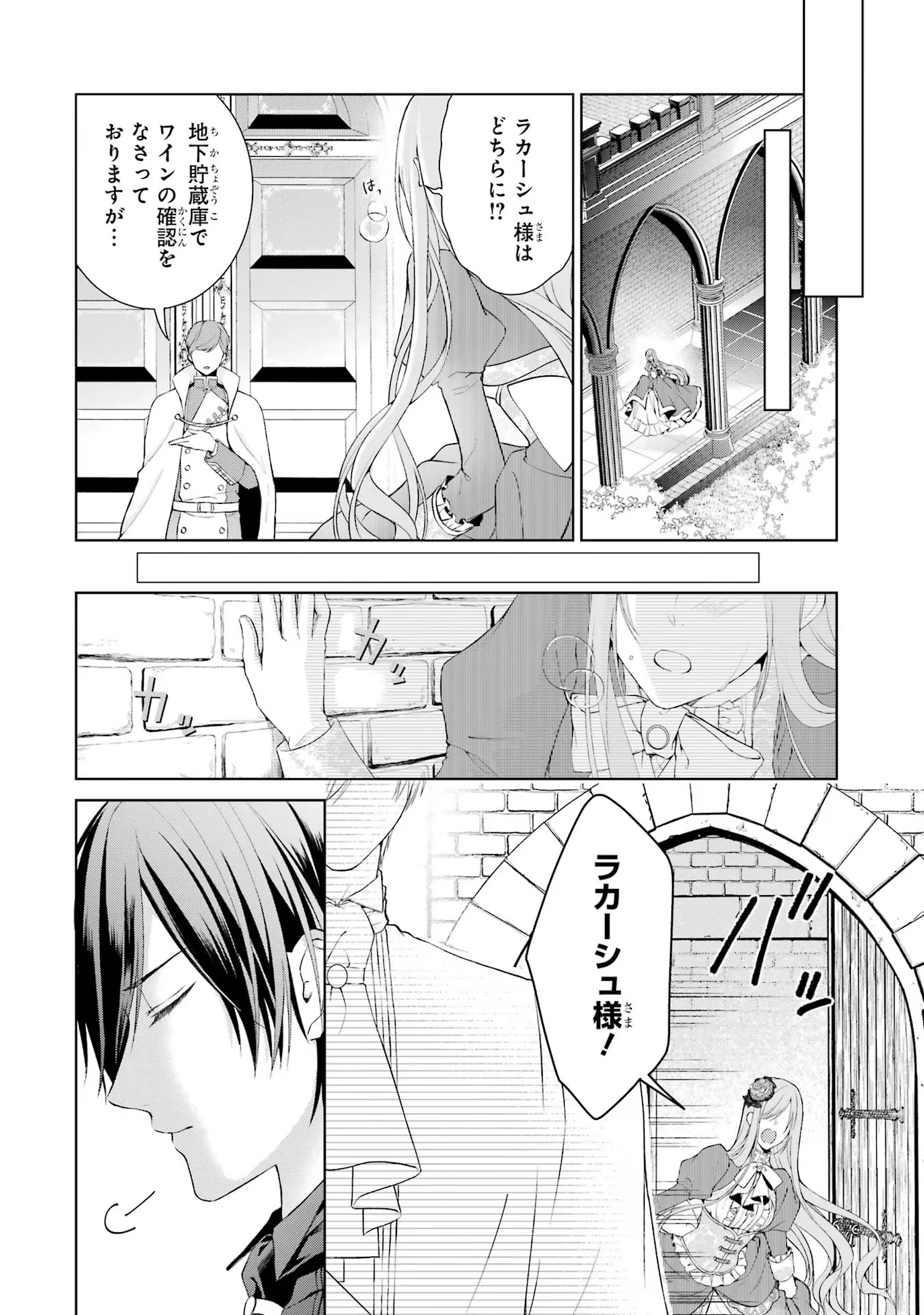 悪役令嬢は溺愛ルートに入りました！? 第3話 - 38