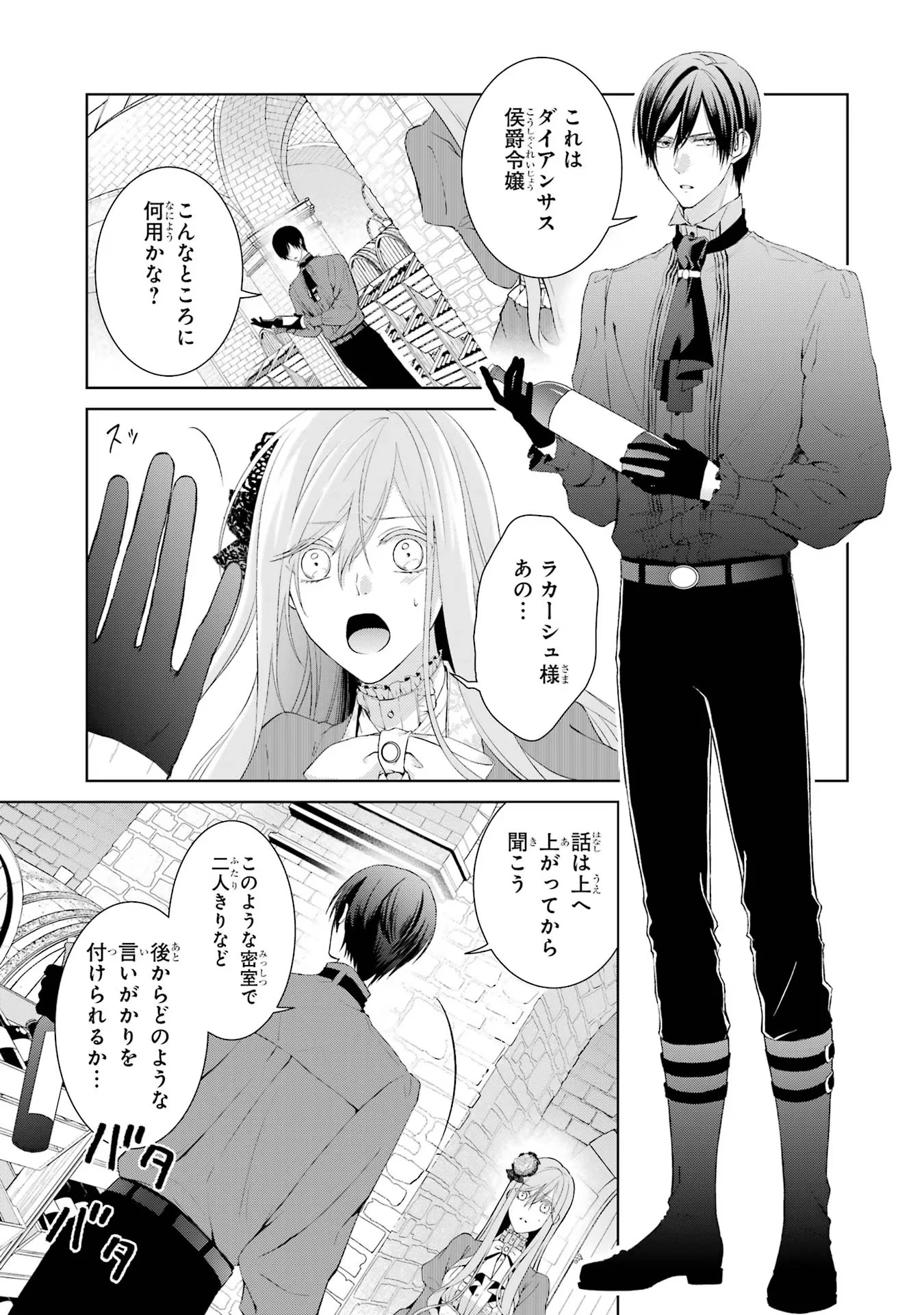 悪役令嬢は溺愛ルートに入りました！? 第3話 - 39