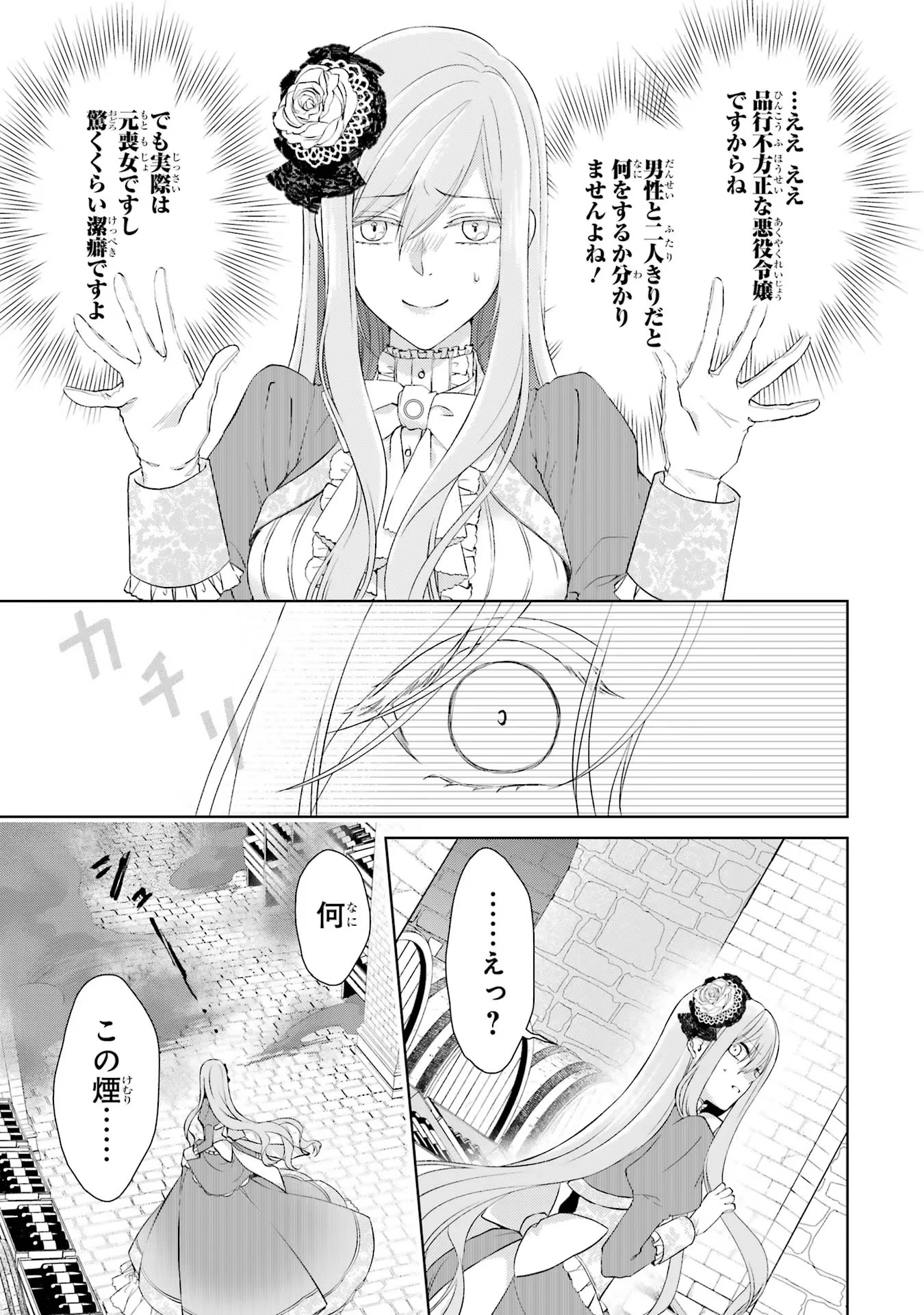 悪役令嬢は溺愛ルートに入りました！? 第3話 - 41