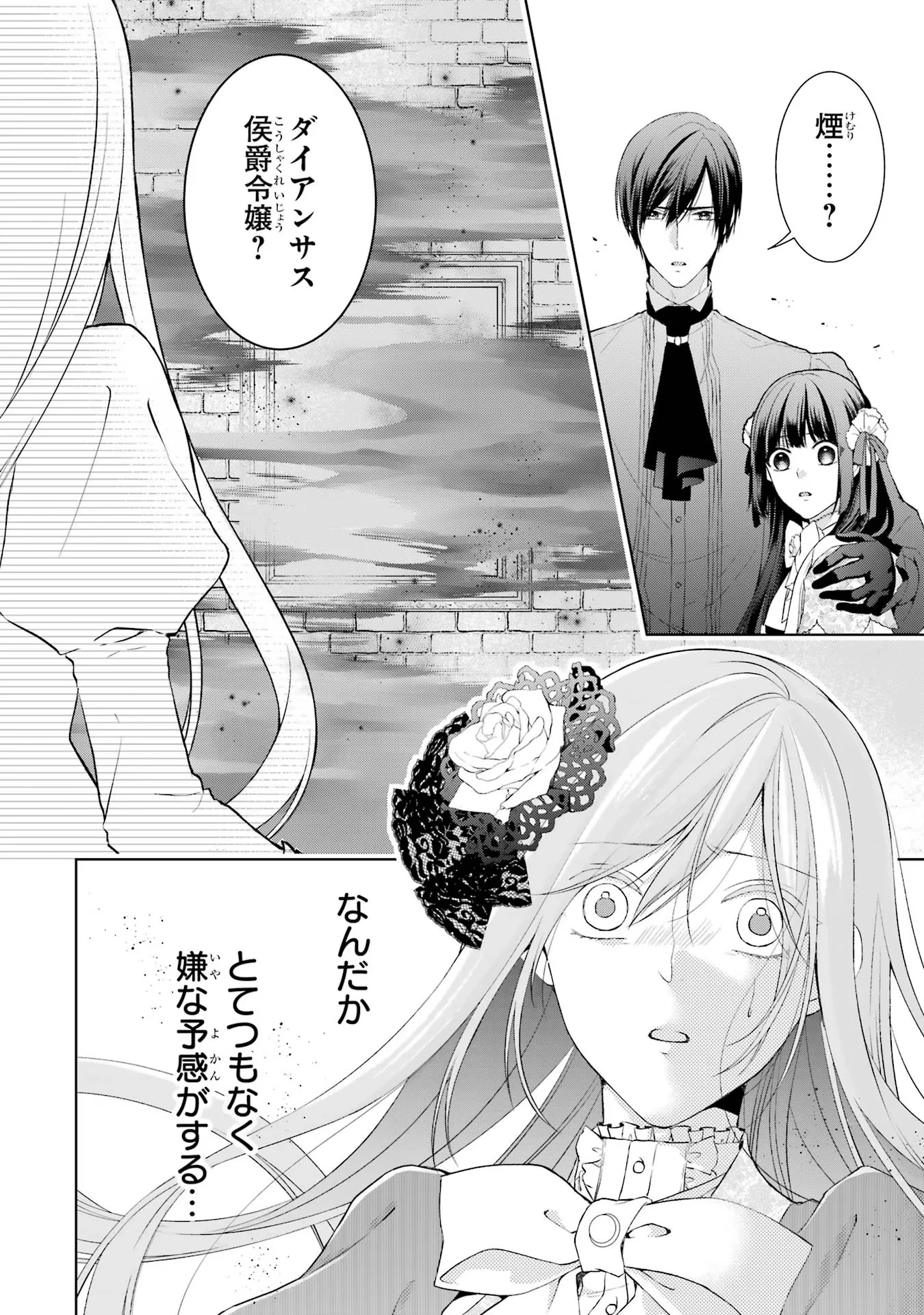 悪役令嬢は溺愛ルートに入りました！? 第3話 - 42