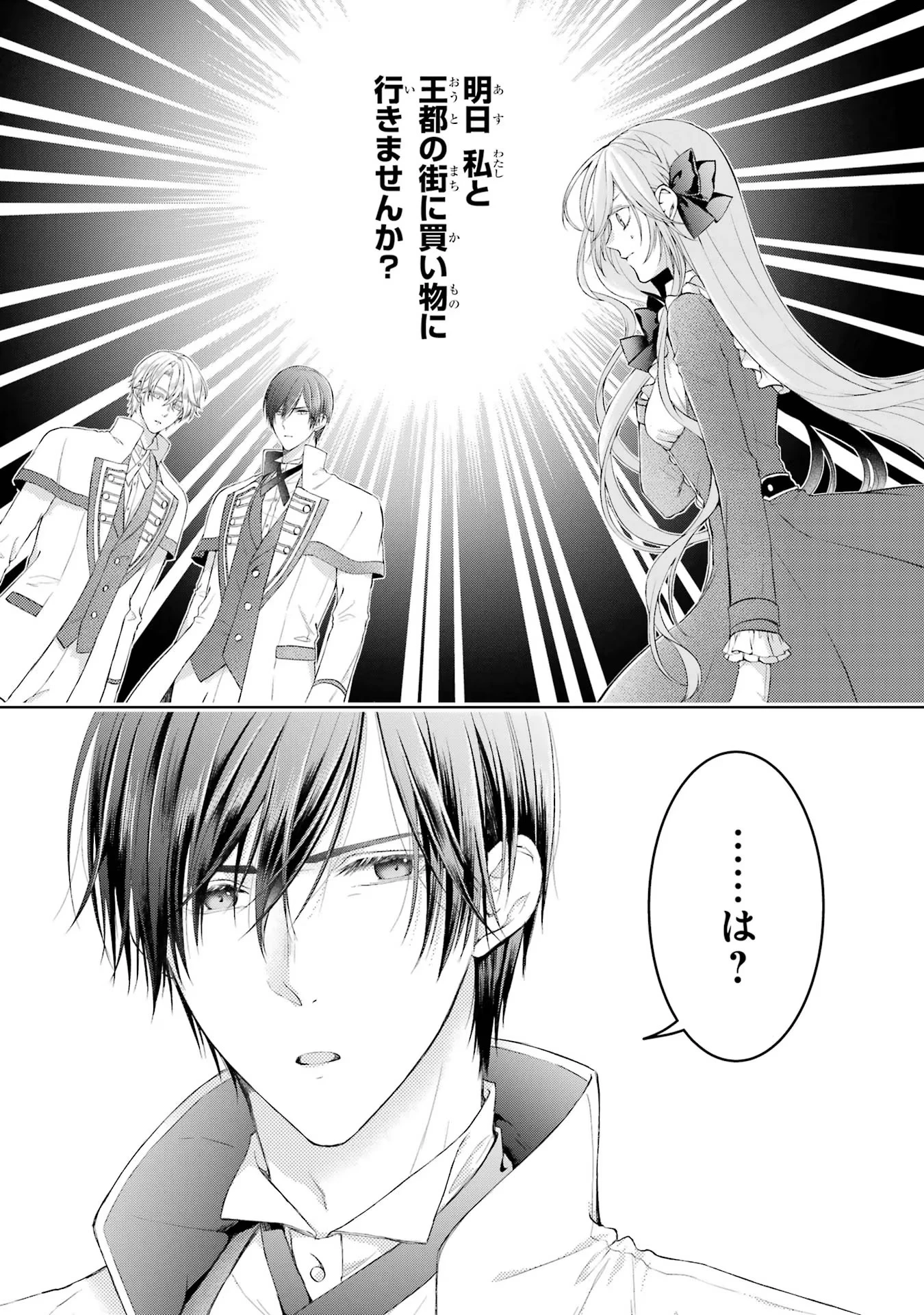 悪役令嬢は溺愛ルートに入りました！? 第2話 - 1