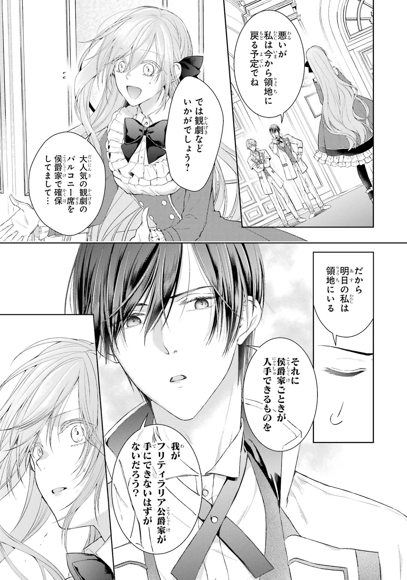 悪役令嬢は溺愛ルートに入りました！? 第2話 - 3