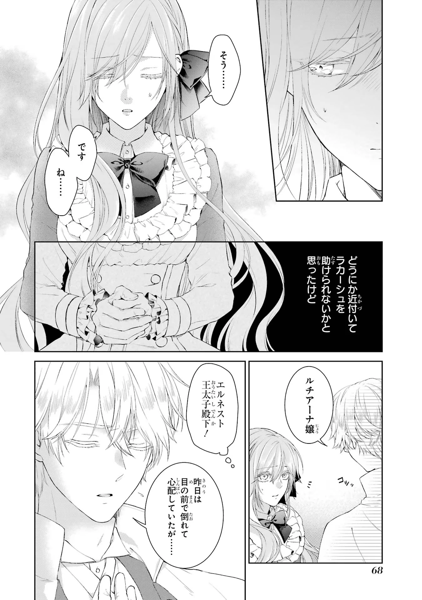 悪役令嬢は溺愛ルートに入りました！? 第2話 - 4