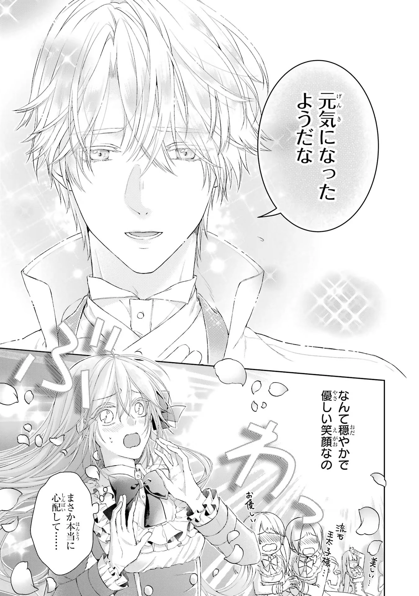 悪役令嬢は溺愛ルートに入りました！? 第2話 - 5