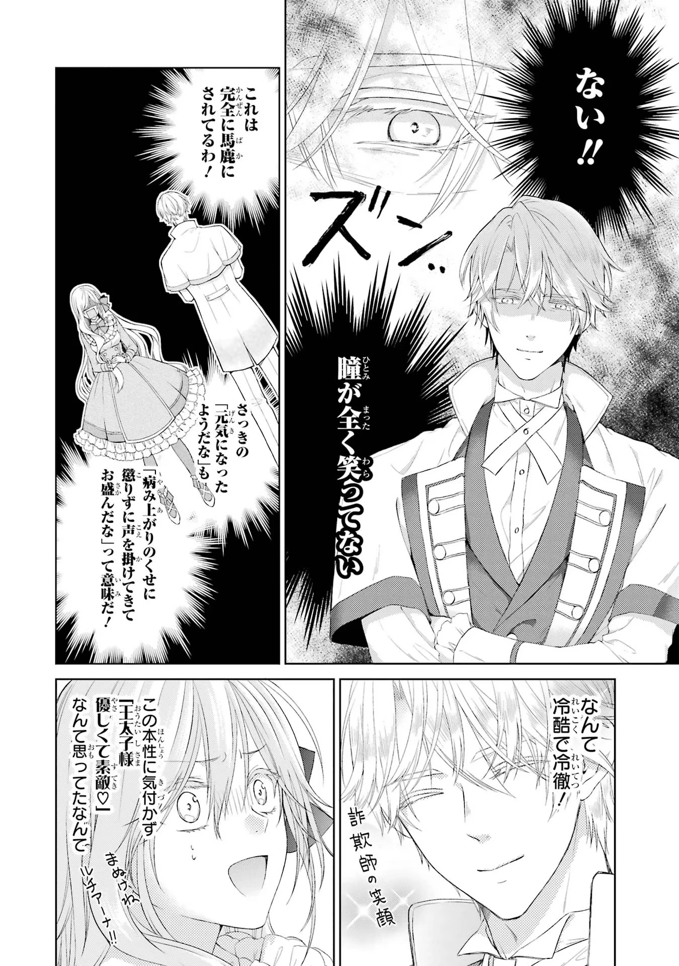 悪役令嬢は溺愛ルートに入りました！? 第2話 - 6