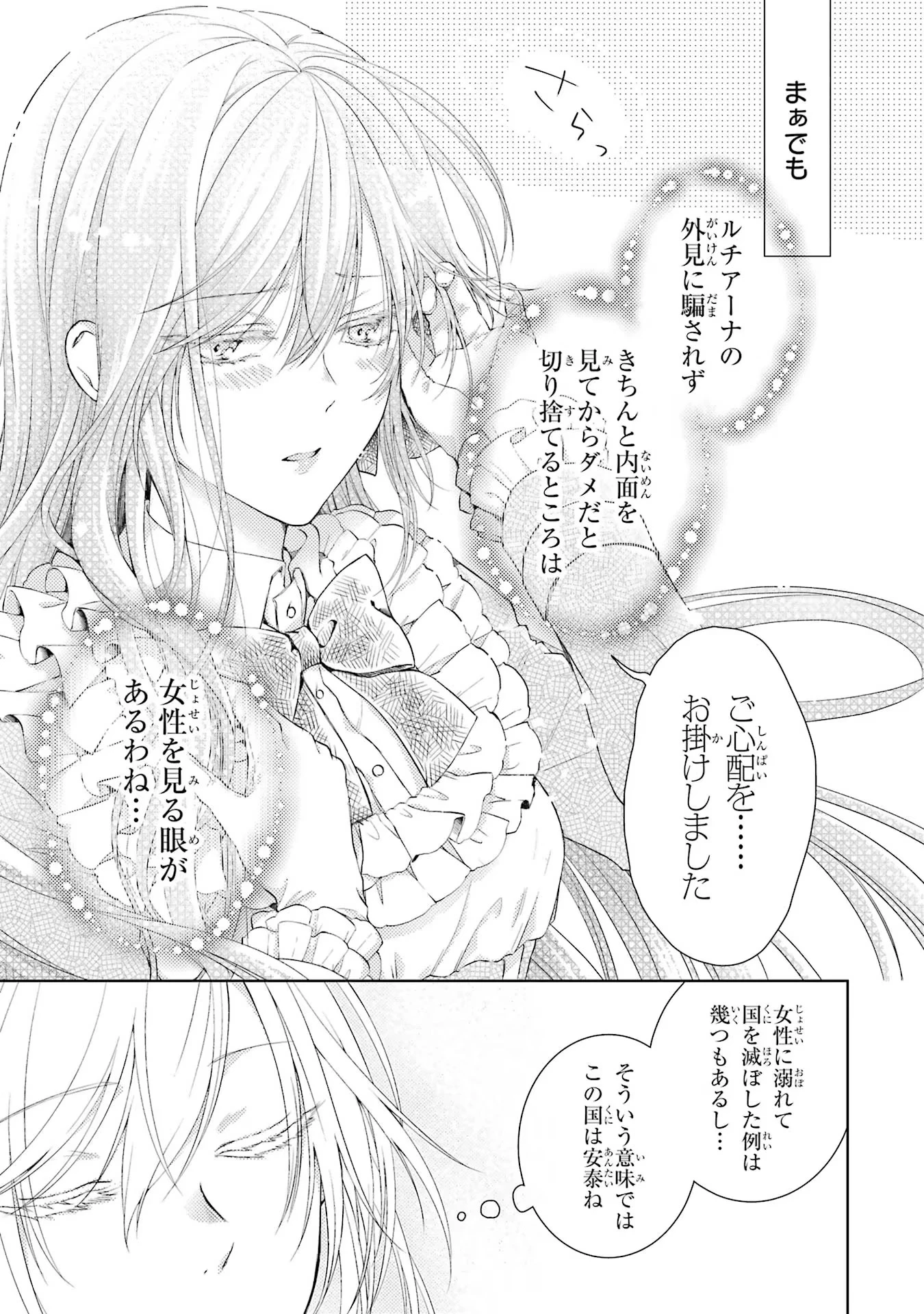 悪役令嬢は溺愛ルートに入りました！? 第2話 - 7