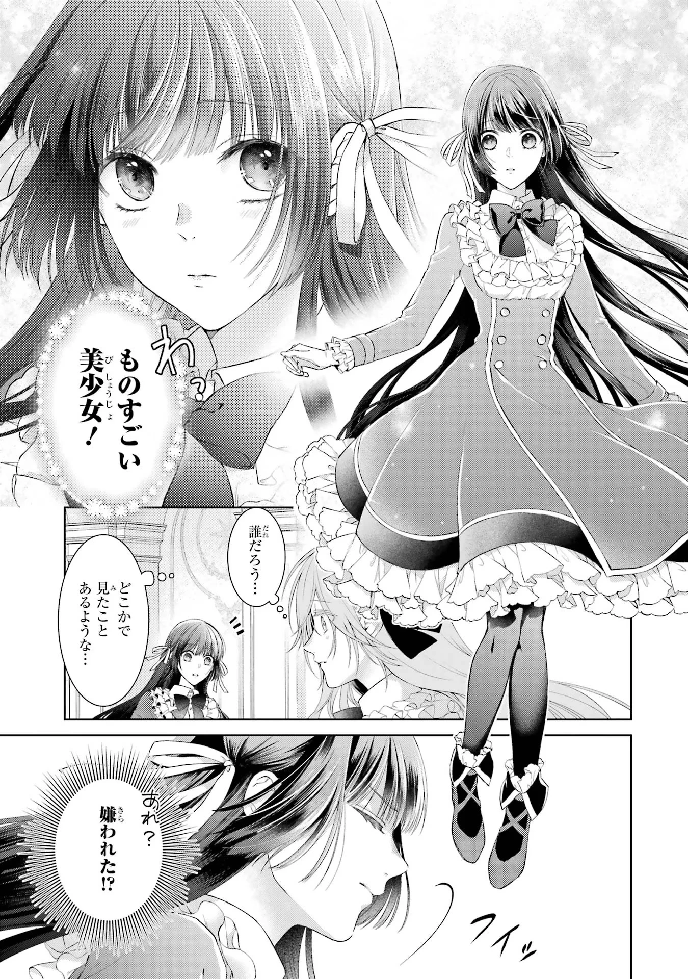 悪役令嬢は溺愛ルートに入りました！? 第2話 - 9
