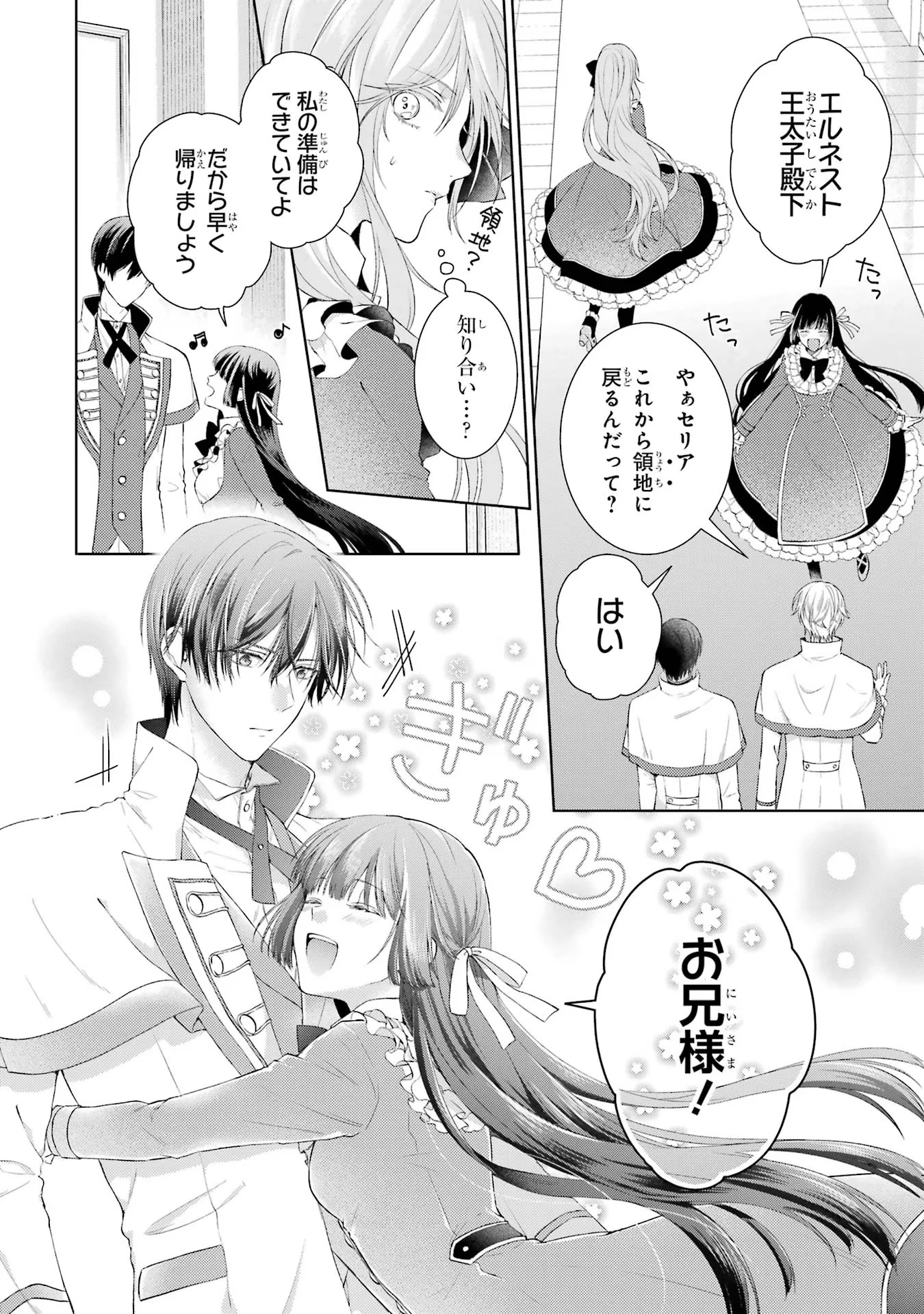 悪役令嬢は溺愛ルートに入りました！? 第2話 - 10