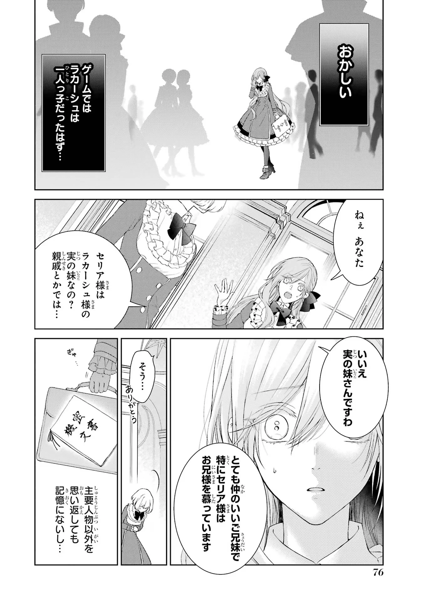 悪役令嬢は溺愛ルートに入りました！? 第2話 - 12