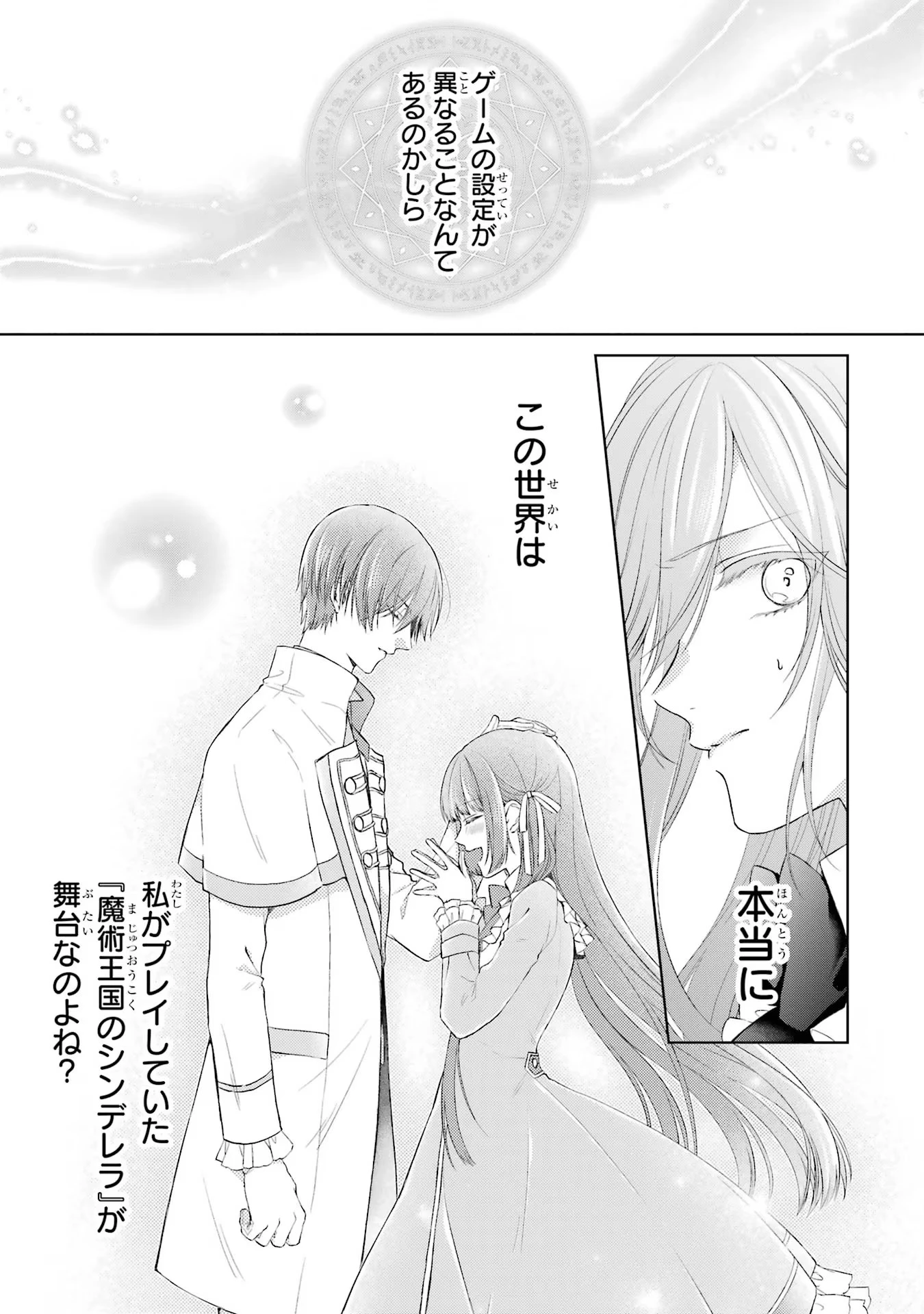 悪役令嬢は溺愛ルートに入りました！? 第2話 - 13