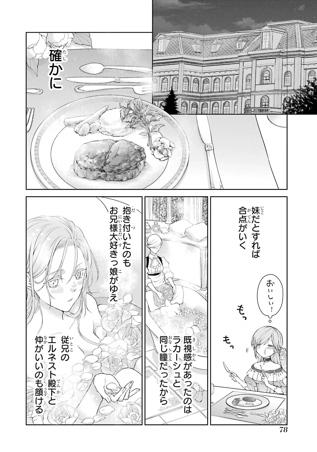 悪役令嬢は溺愛ルートに入りました！? 第2話 - 14
