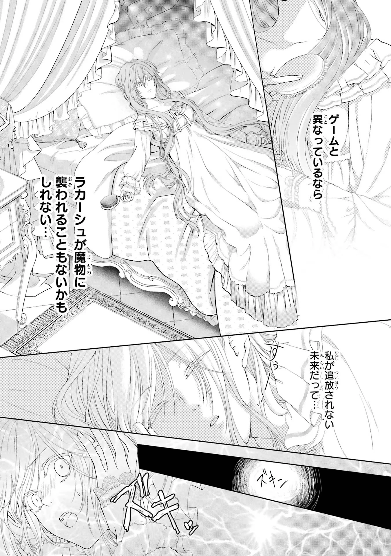 悪役令嬢は溺愛ルートに入りました！? 第2話 - 15