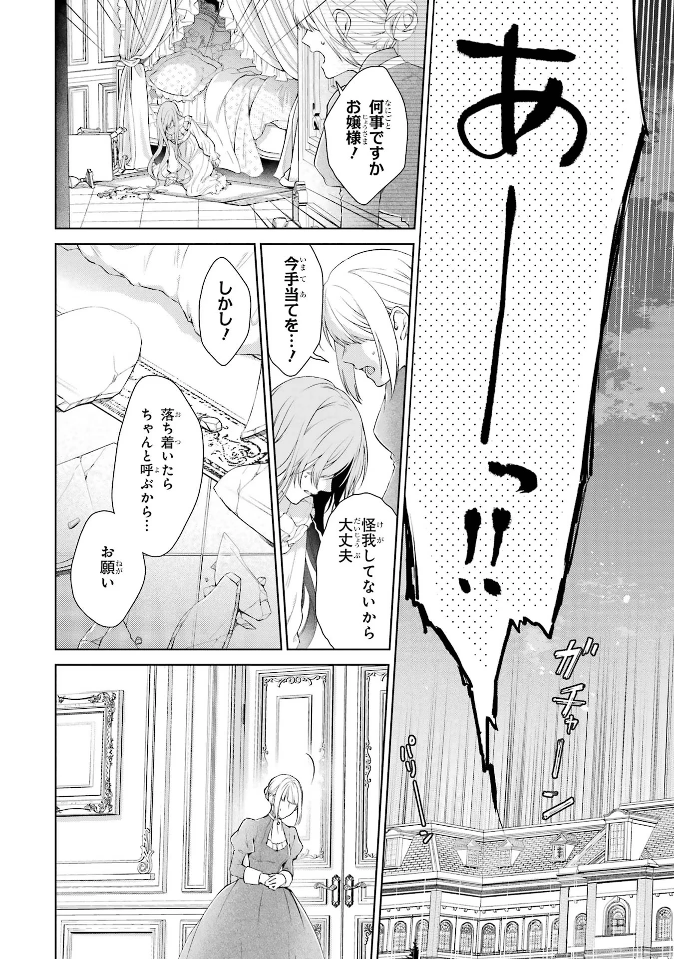悪役令嬢は溺愛ルートに入りました！? 第2話 - 16